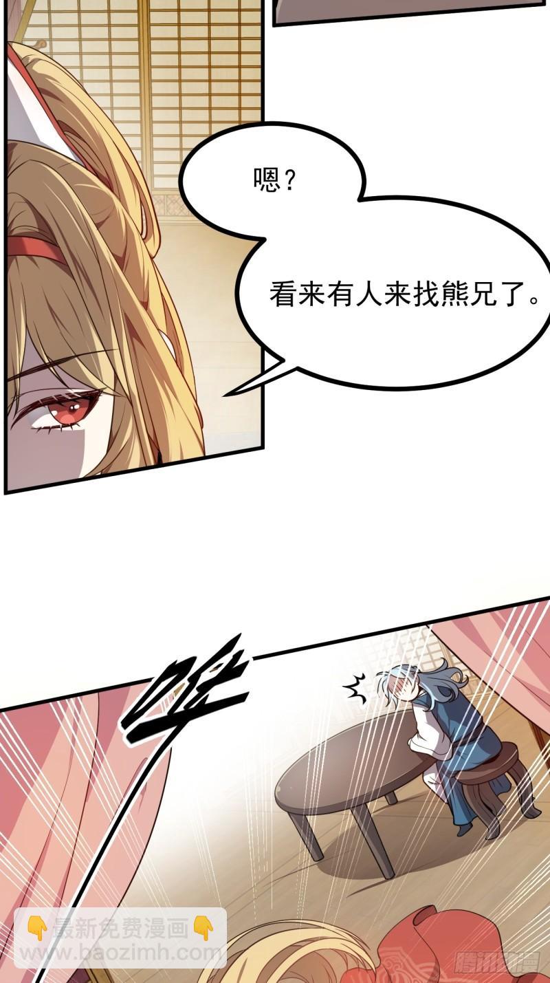 这个人仙太过正经 - 第五十六话 麻将局 - 2