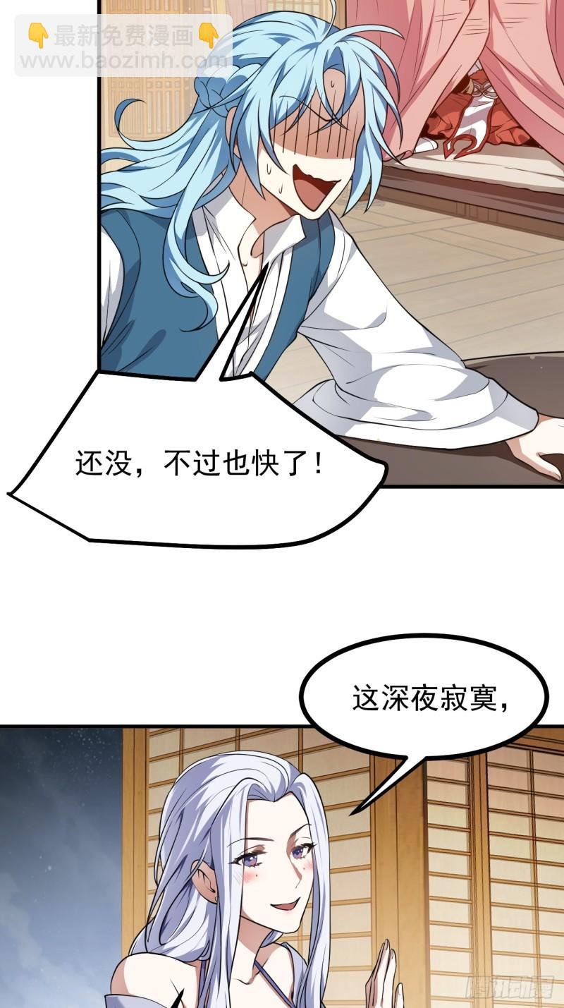 这个人仙太过正经 - 第五十六话 麻将局 - 2