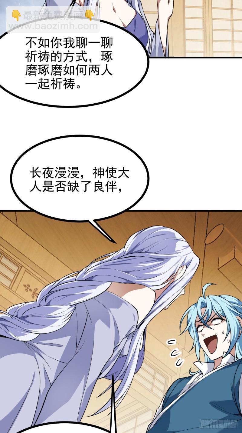 这个人仙太过正经 - 第五十六话 麻将局 - 1