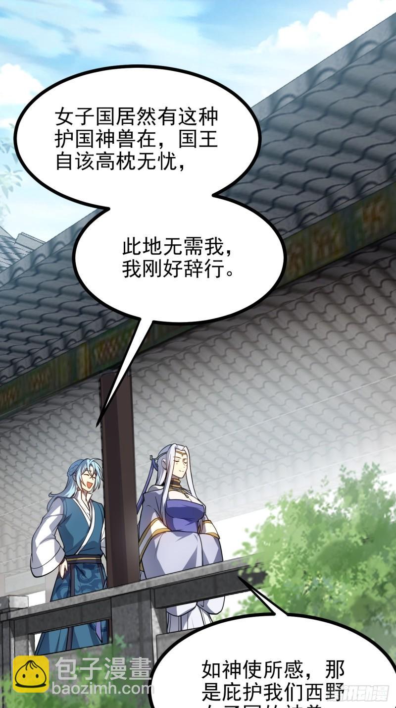 这个人仙太过正经 - 第五十八话 前奏 - 1