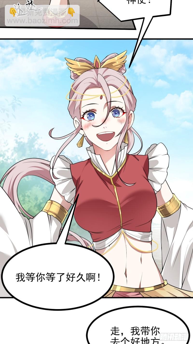 这个人仙太过正经 - 第五十八话 前奏 - 1