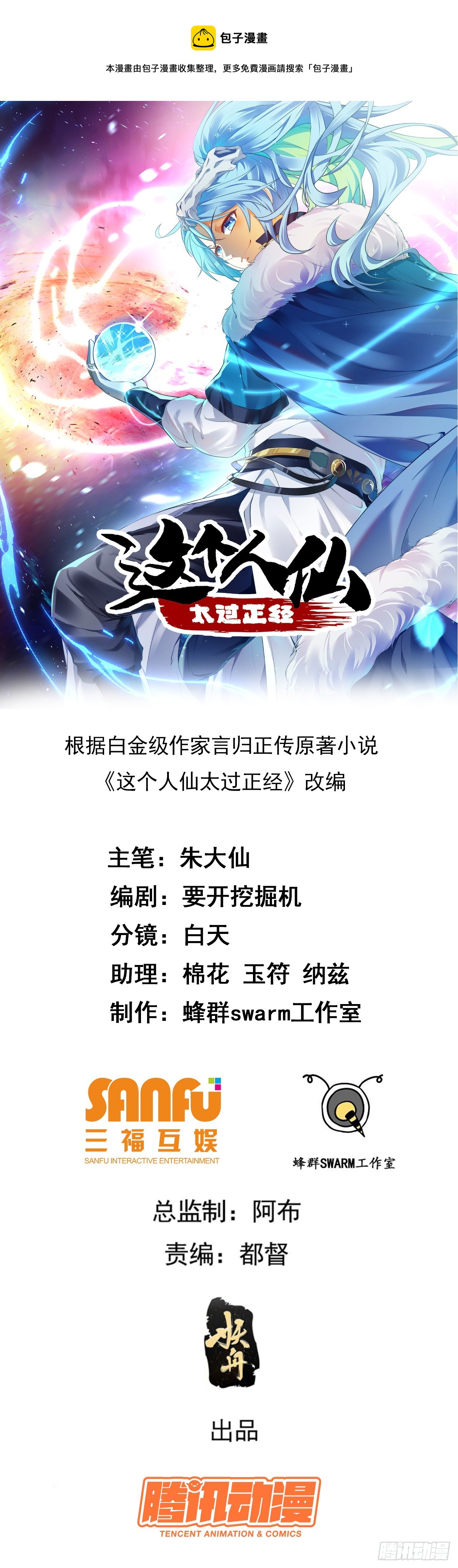 第六话 星辰之道-第7话