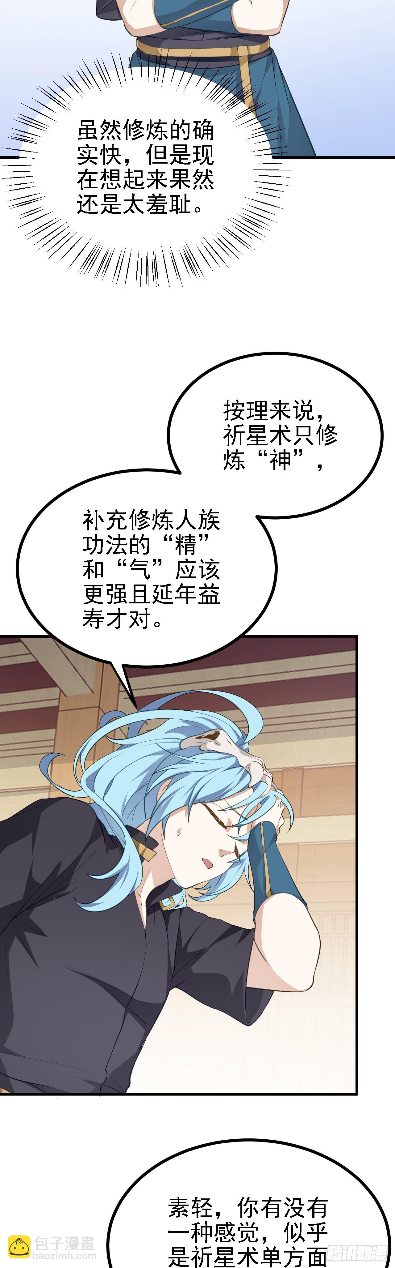 第六话 星辰之道-第7话