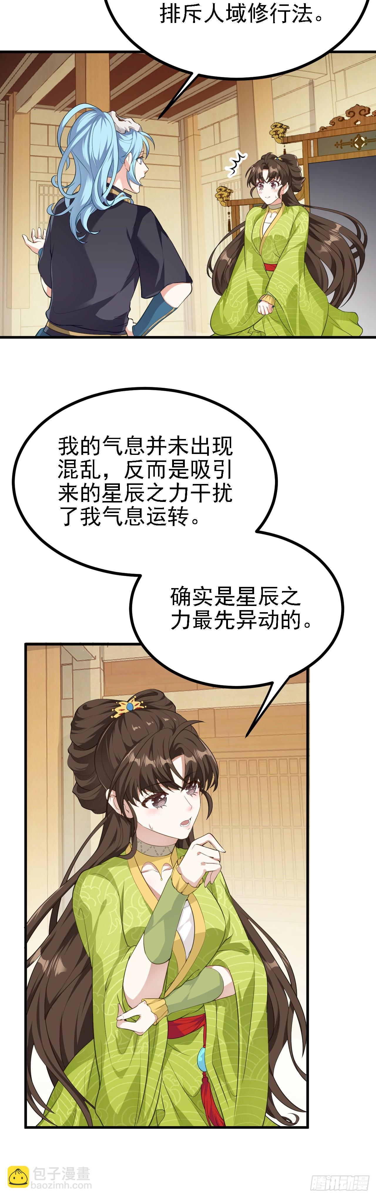 第六话 星辰之道-第7话