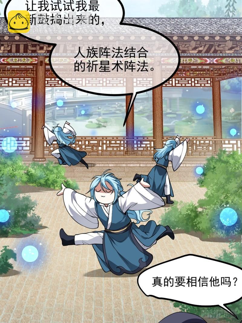 这个人仙太过正经 - 第六十话 凶兽，不是这么打的 - 3