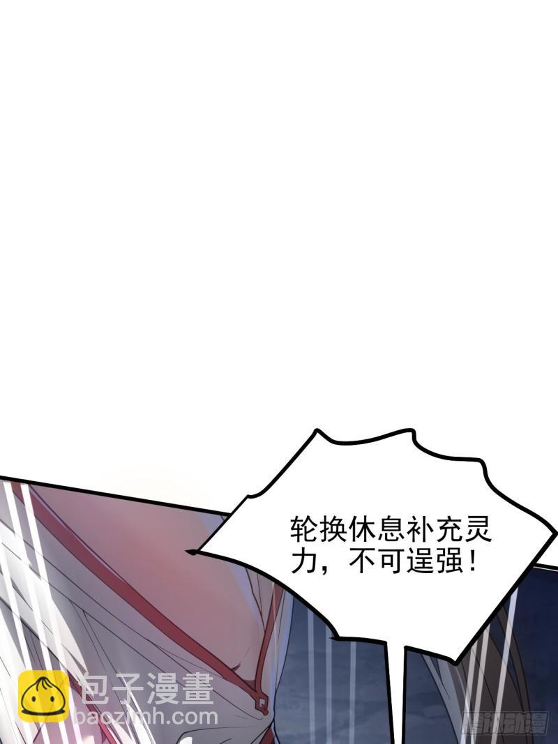 这个人仙太过正经 - 第六十话 凶兽，不是这么打的 - 2