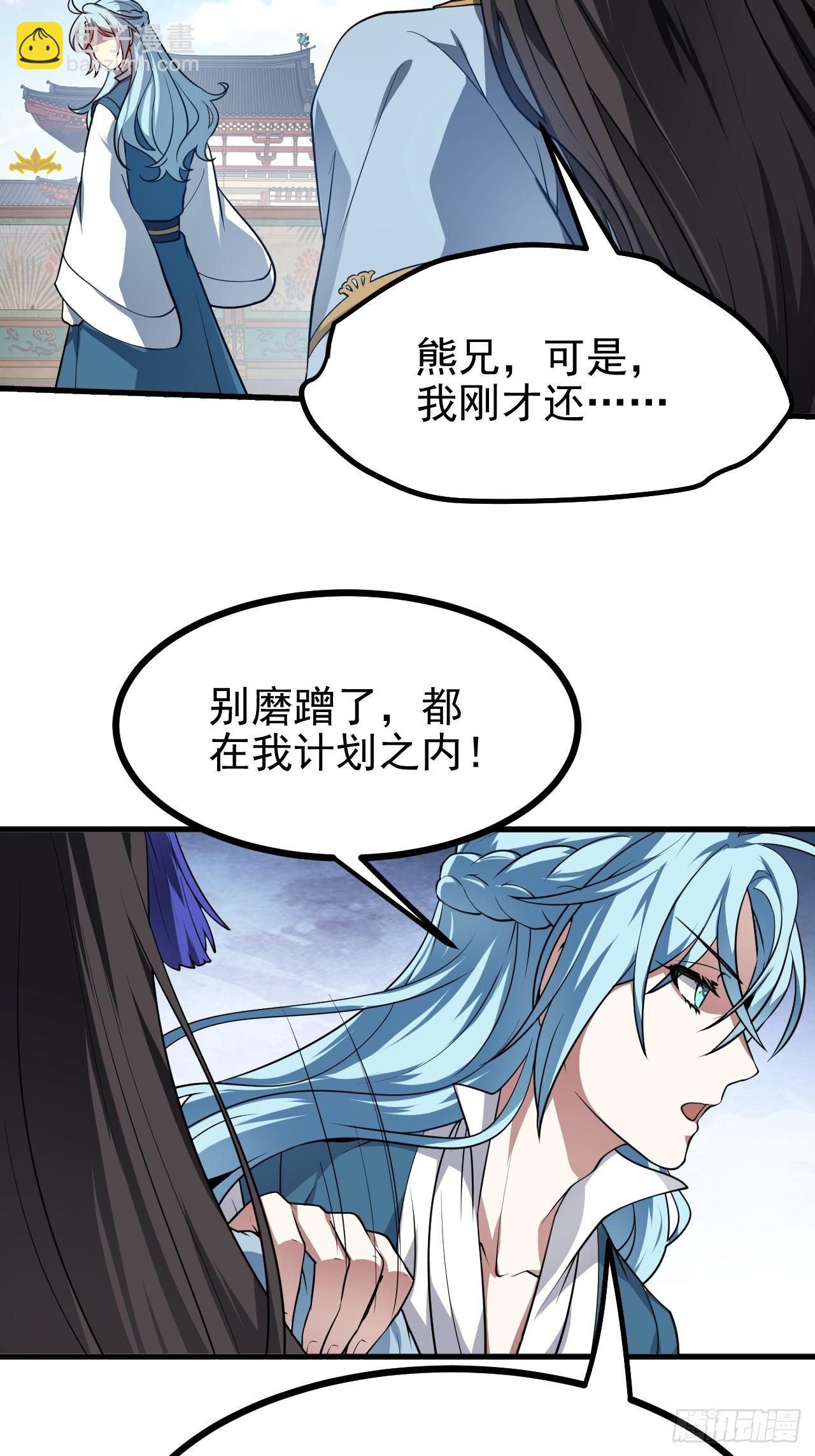 这个人仙太过正经 - 第六十二话 未曾设想过的道路 - 3