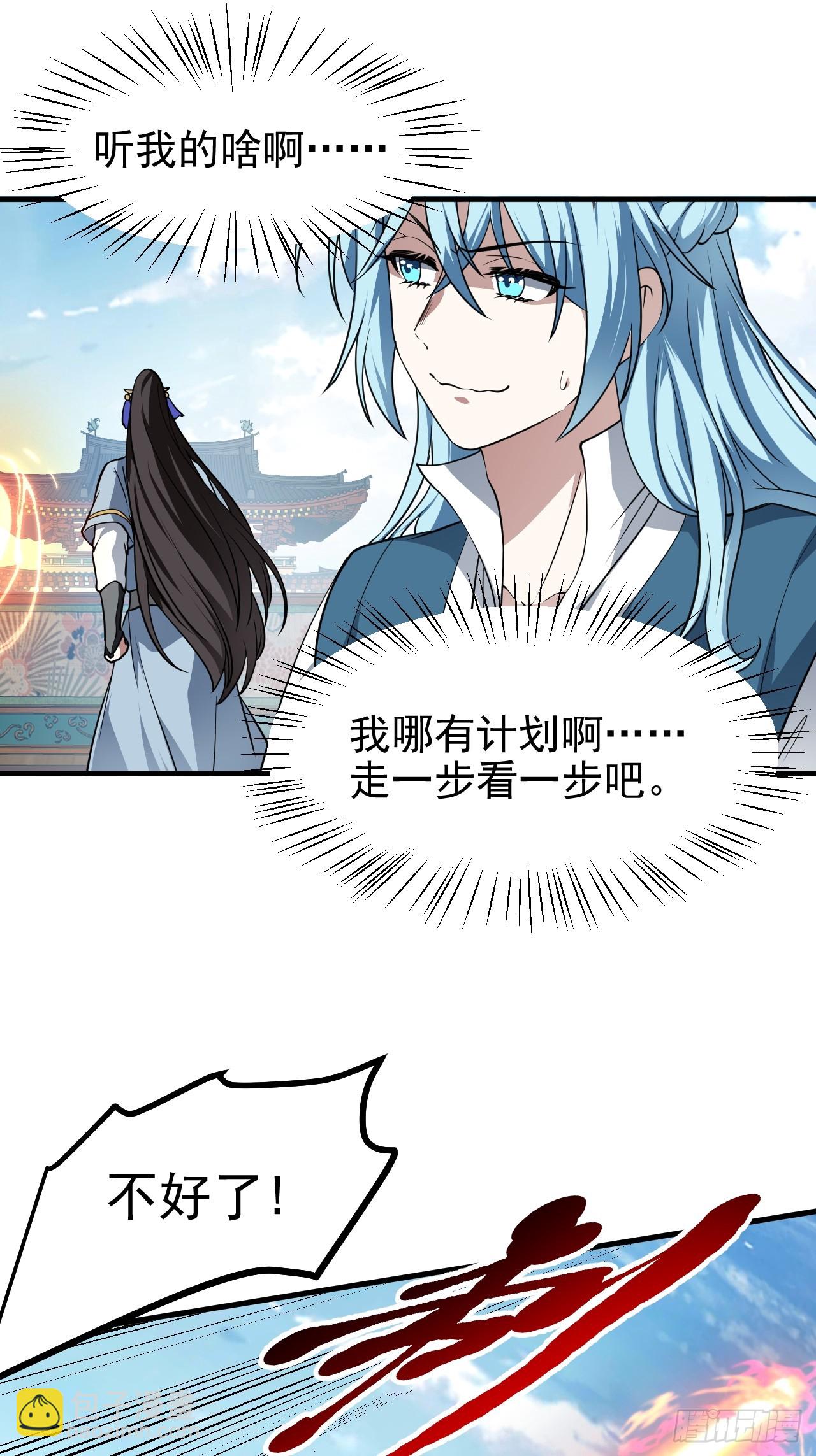 这个人仙太过正经 - 第六十二话 未曾设想过的道路 - 5