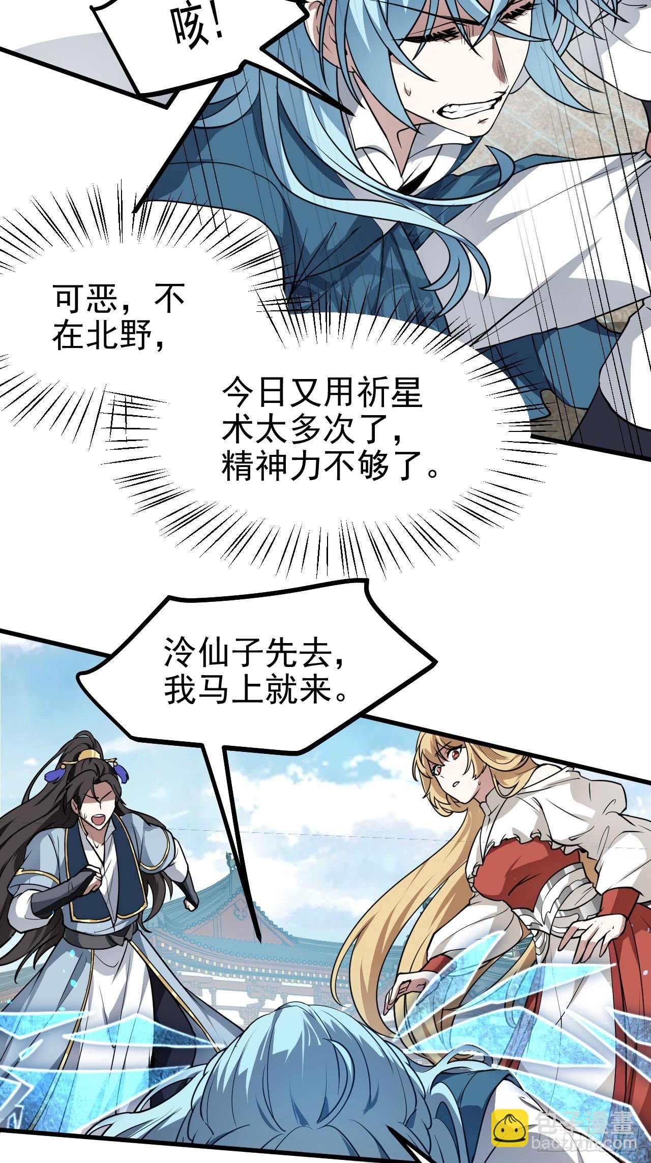 这个人仙太过正经 - 第六十二话 未曾设想过的道路 - 1