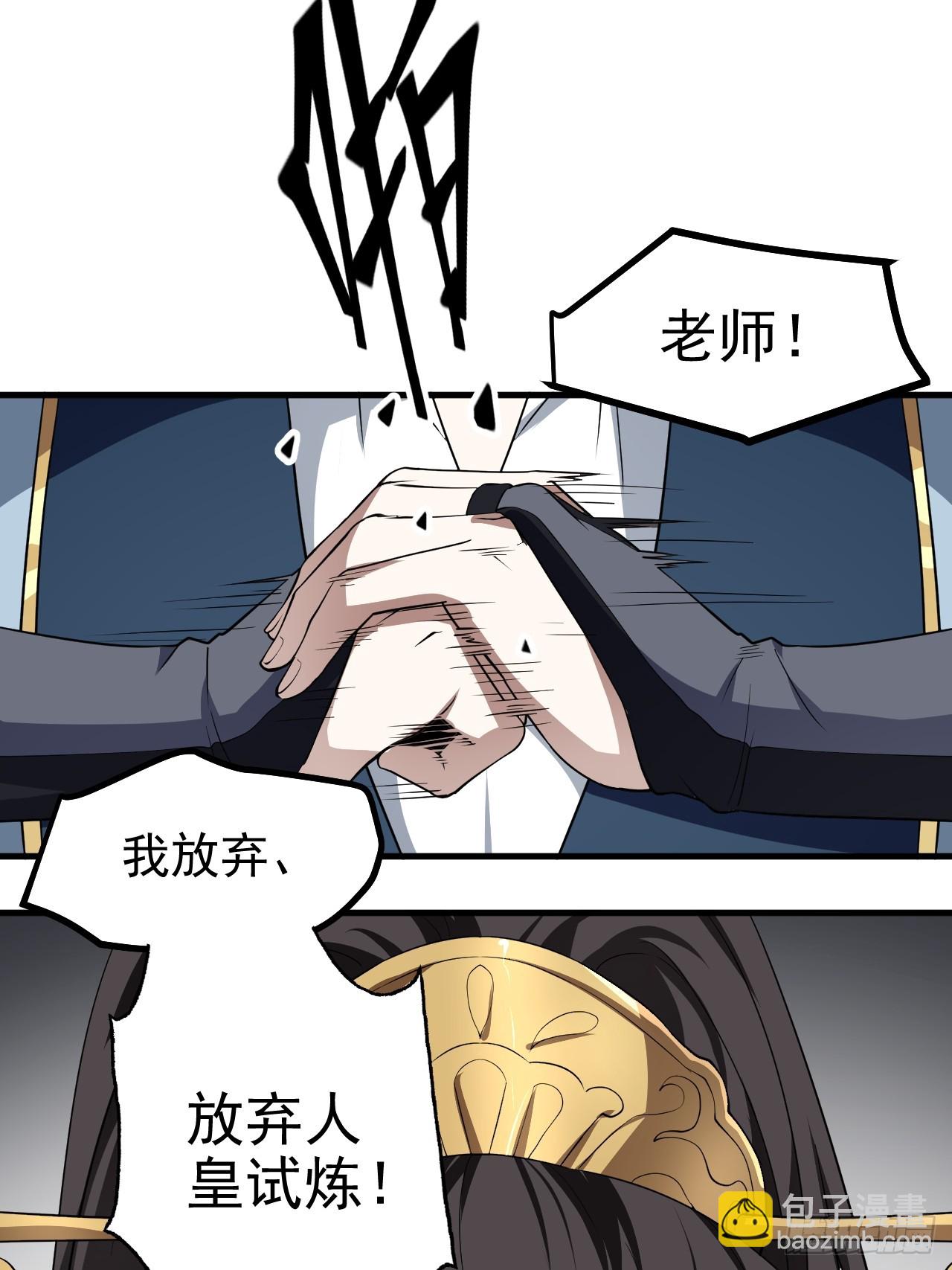 这个人仙太过正经 - 第六十二话 未曾设想过的道路 - 3