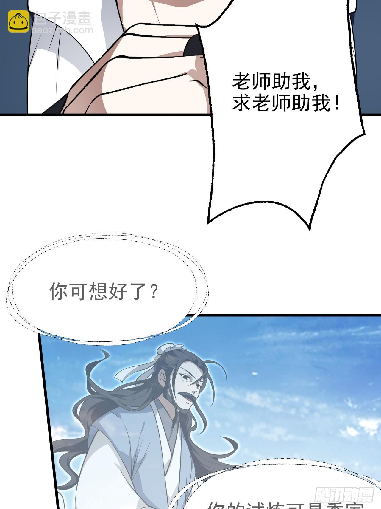 这个人仙太过正经 - 第六十二话 未曾设想过的道路 - 5