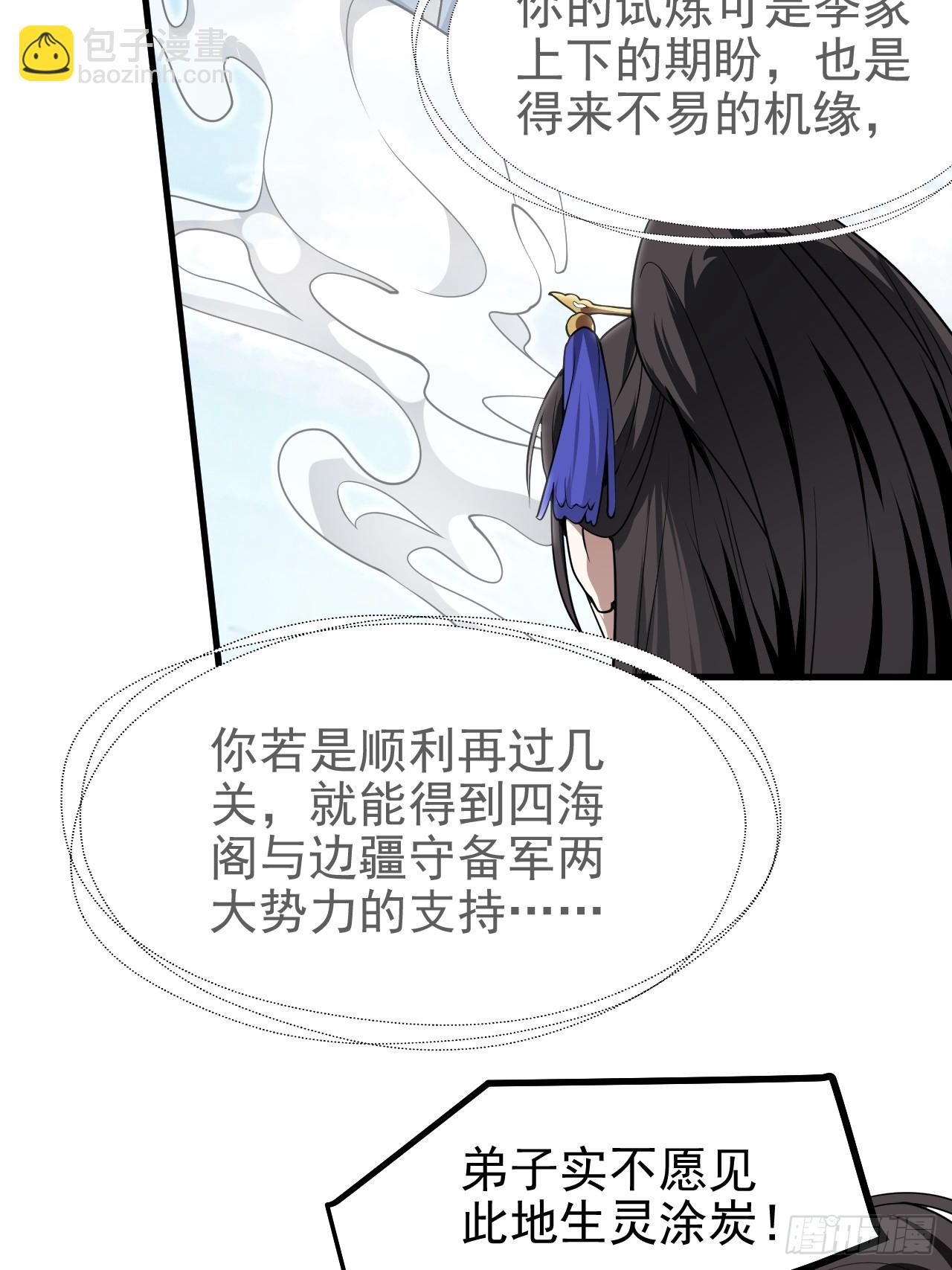 这个人仙太过正经 - 第六十二话 未曾设想过的道路 - 6