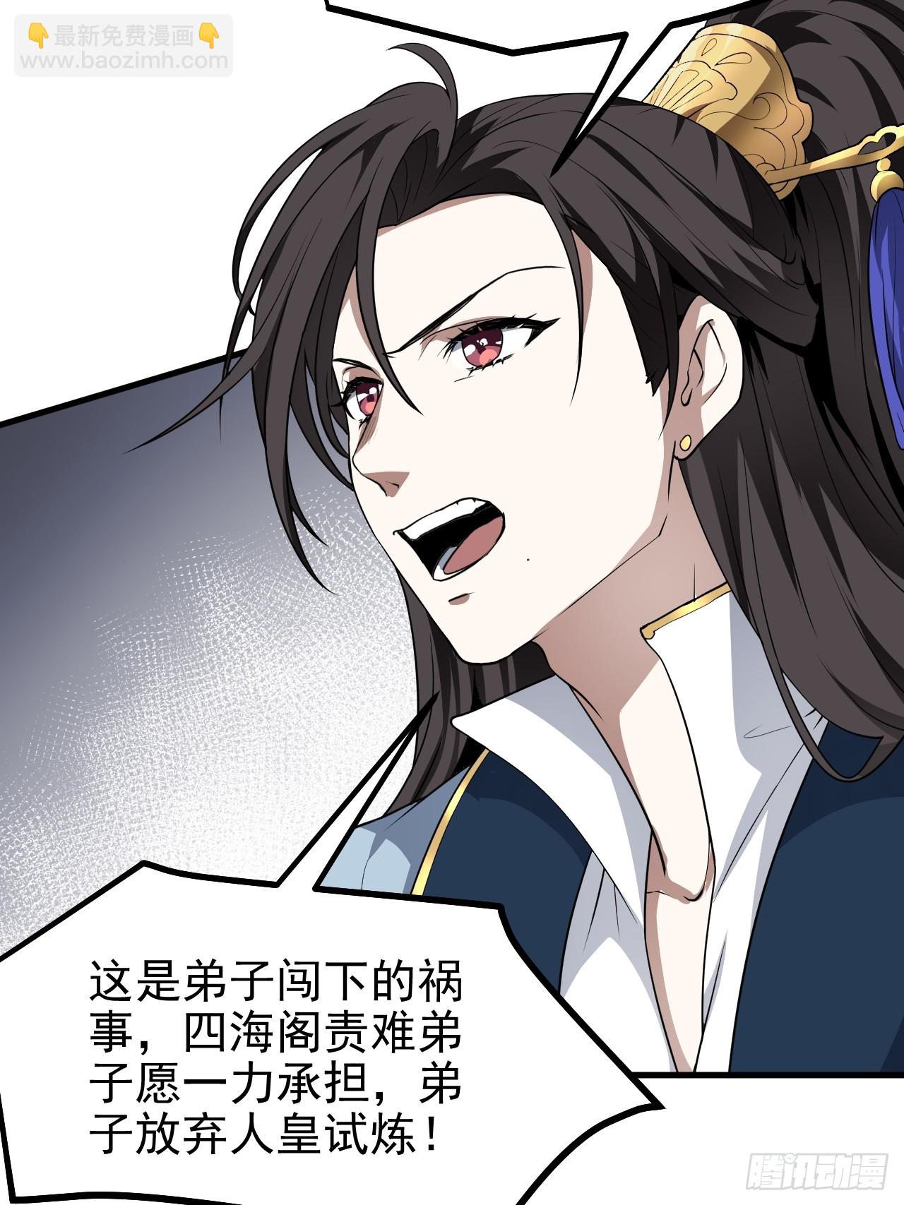 这个人仙太过正经 - 第六十二话 未曾设想过的道路 - 7