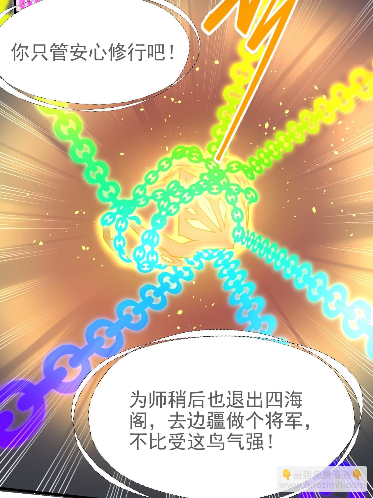 这个人仙太过正经 - 第六十二话 未曾设想过的道路 - 2