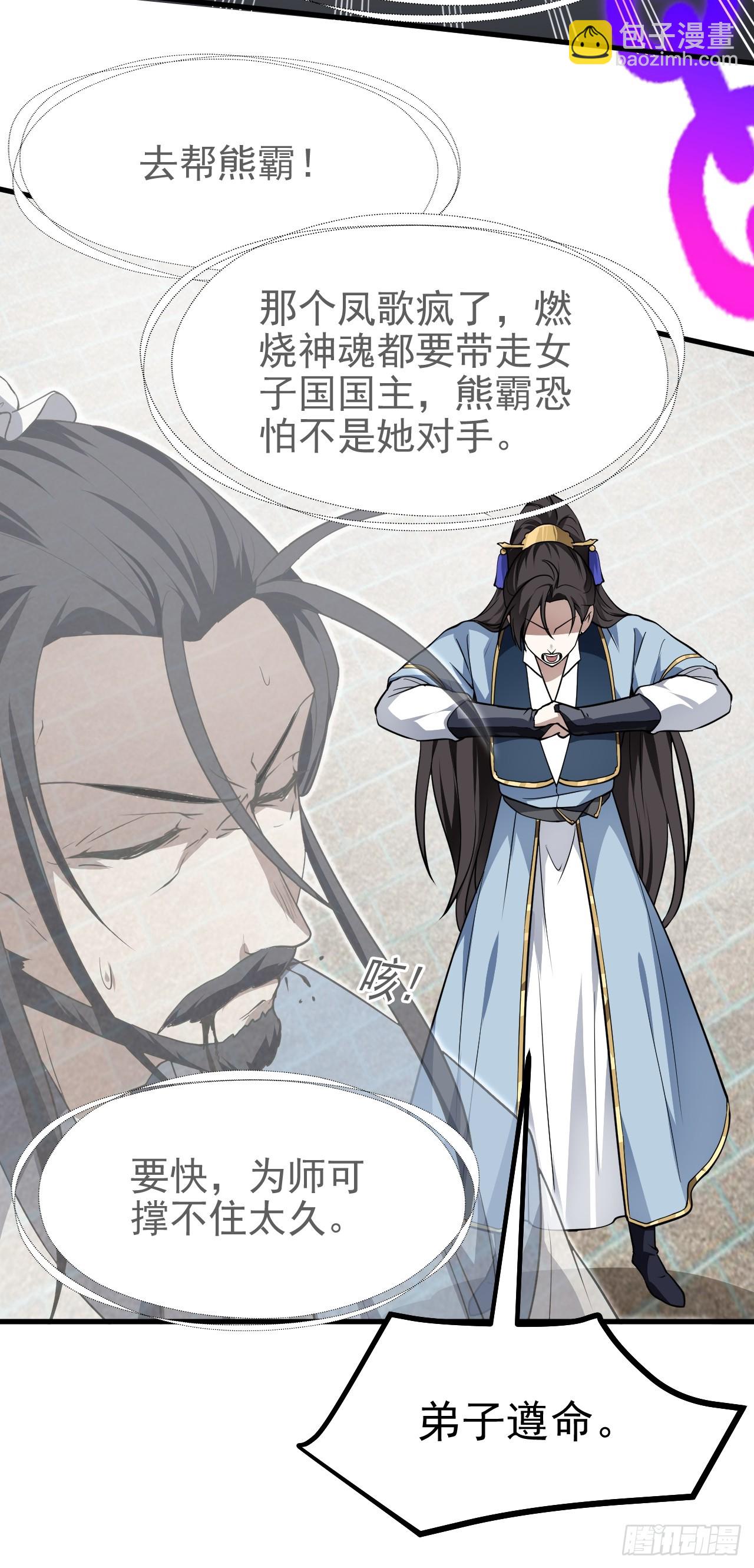 这个人仙太过正经 - 第六十二话 未曾设想过的道路 - 3