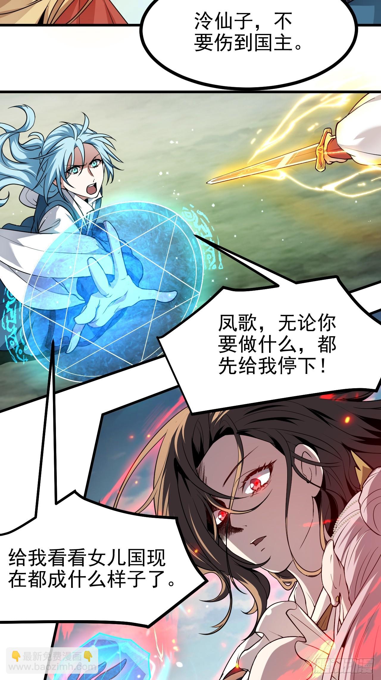 这个人仙太过正经 - 第六十二话 未曾设想过的道路 - 5