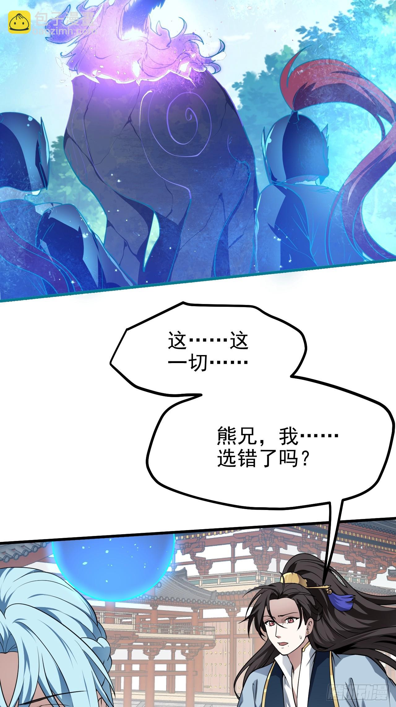 这个人仙太过正经 - 第六十二话 未曾设想过的道路 - 4