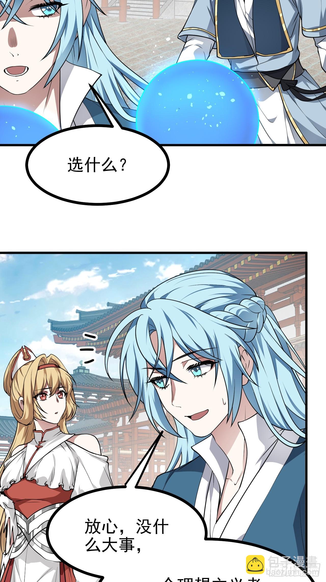 这个人仙太过正经 - 第六十二话 未曾设想过的道路 - 5