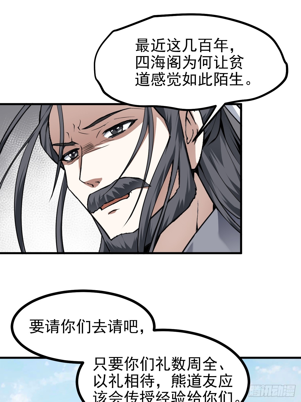 这个人仙太过正经 - 第六十六话 假的，都是假的 - 5