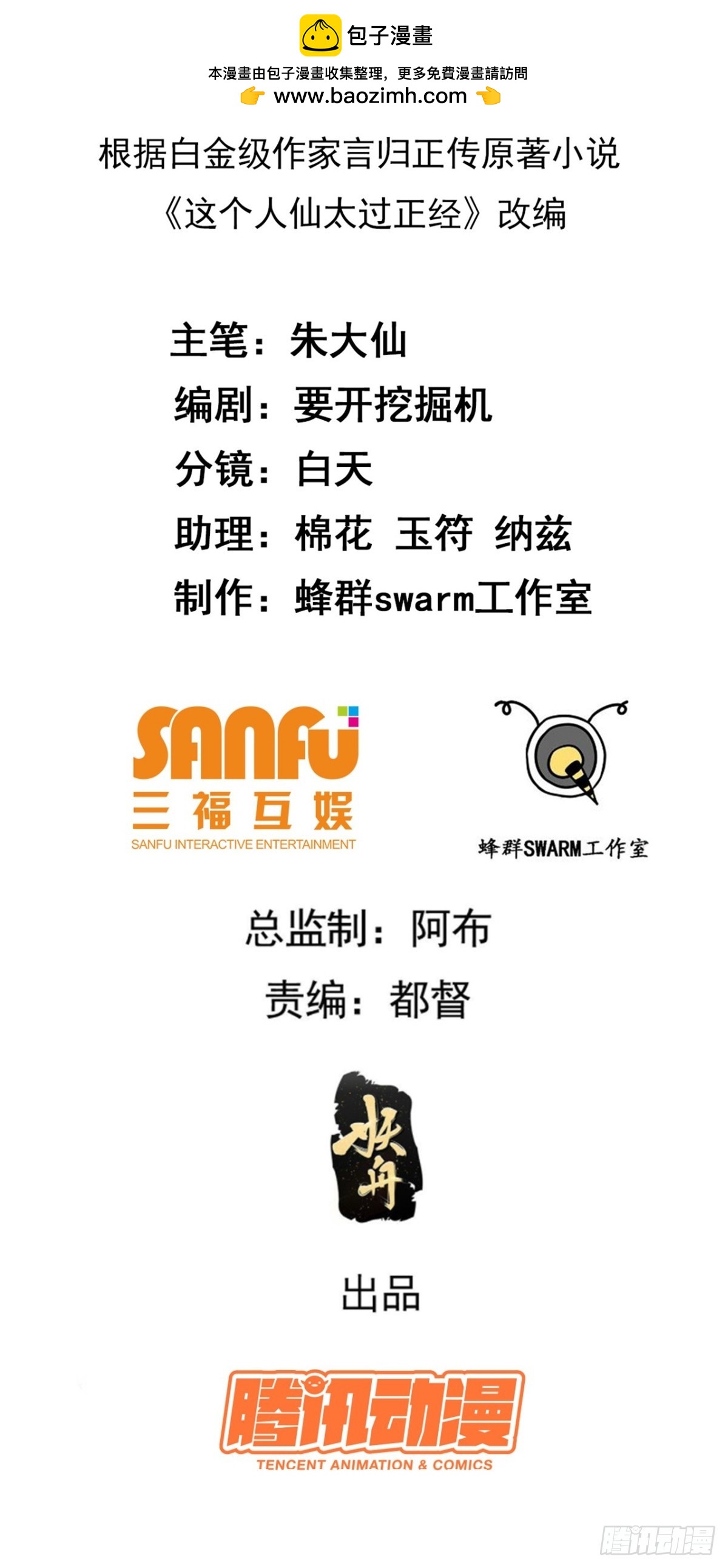 这个人仙太过正经 - 第六十六话 假的，都是假的 - 2