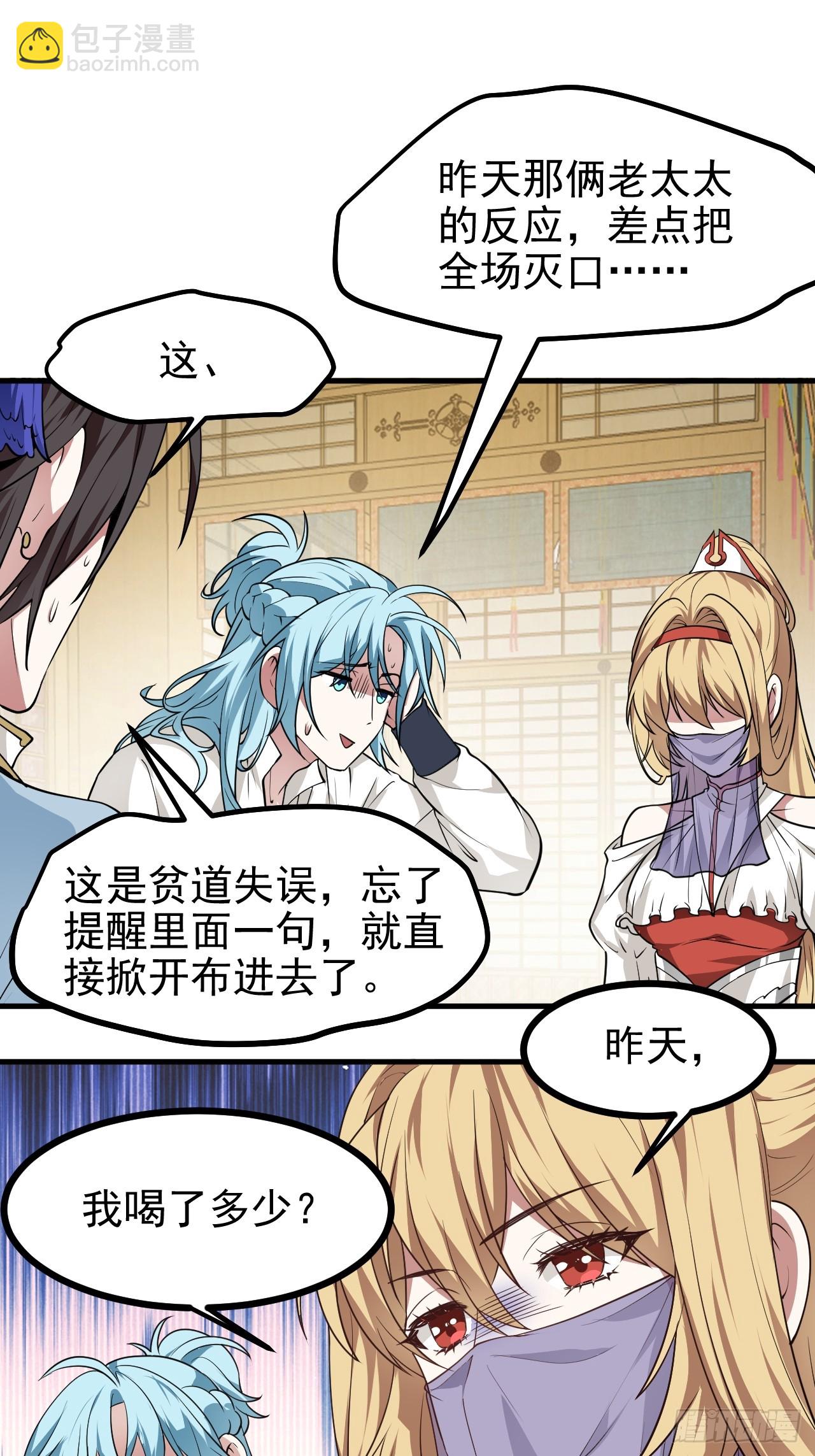 这个人仙太过正经 - 第六十六话 假的，都是假的 - 3