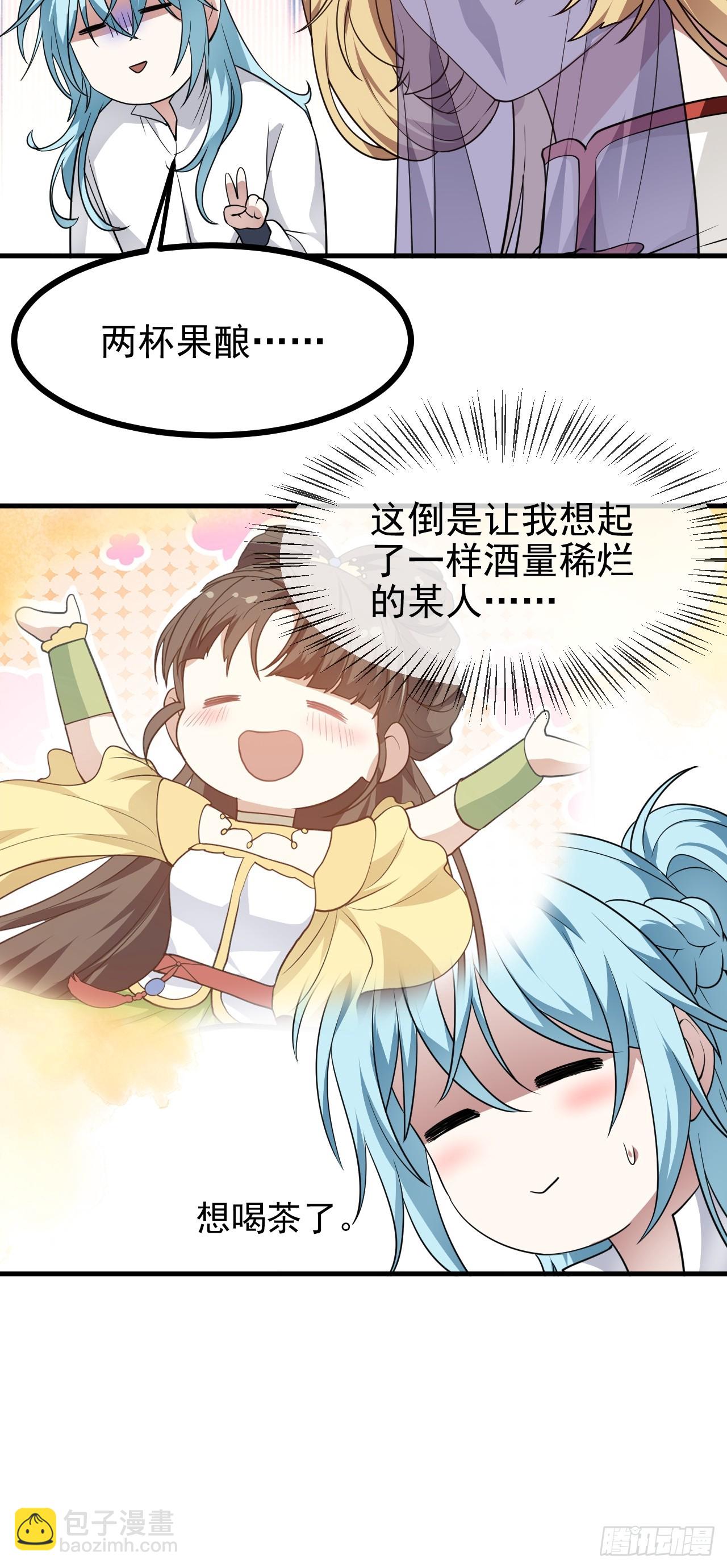 这个人仙太过正经 - 第六十六话 假的，都是假的 - 4