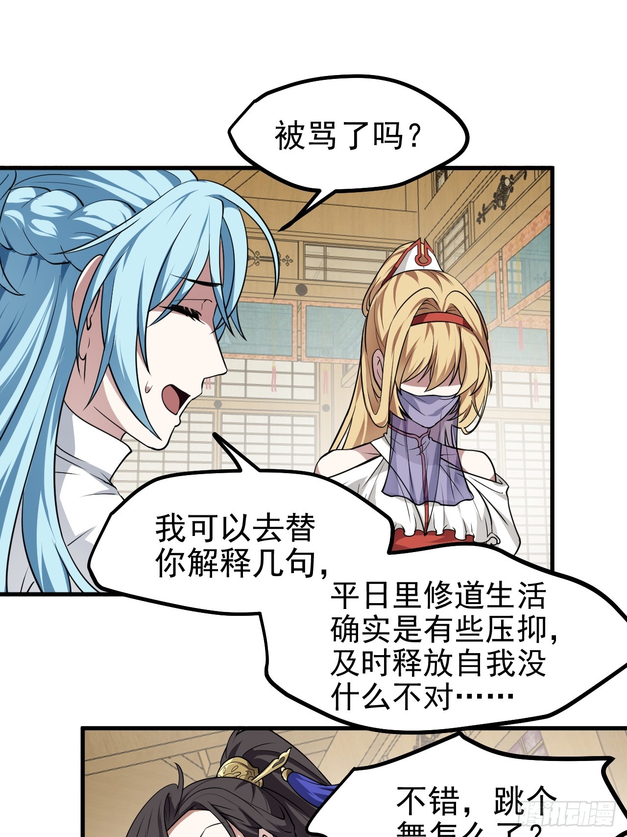 这个人仙太过正经 - 第六十六话 假的，都是假的 - 5