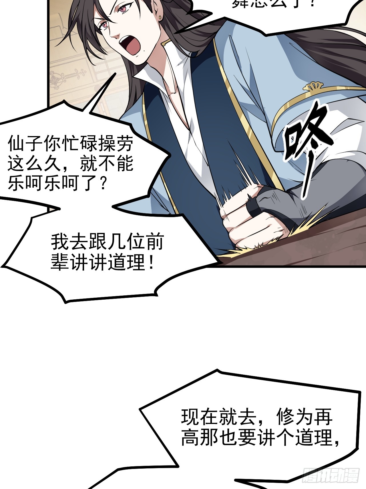 这个人仙太过正经 - 第六十六话 假的，都是假的 - 6