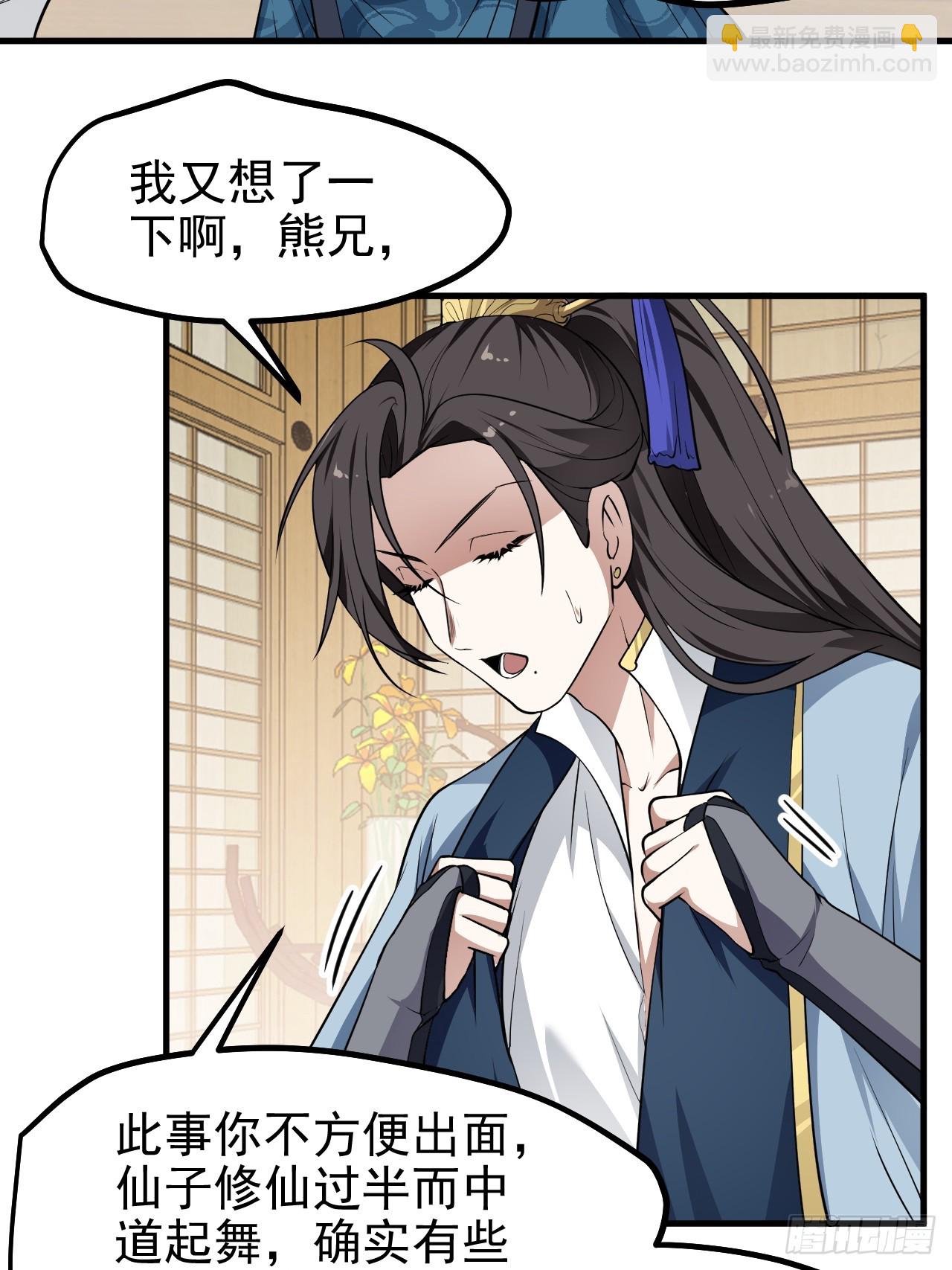 这个人仙太过正经 - 第六十六话 假的，都是假的 - 2