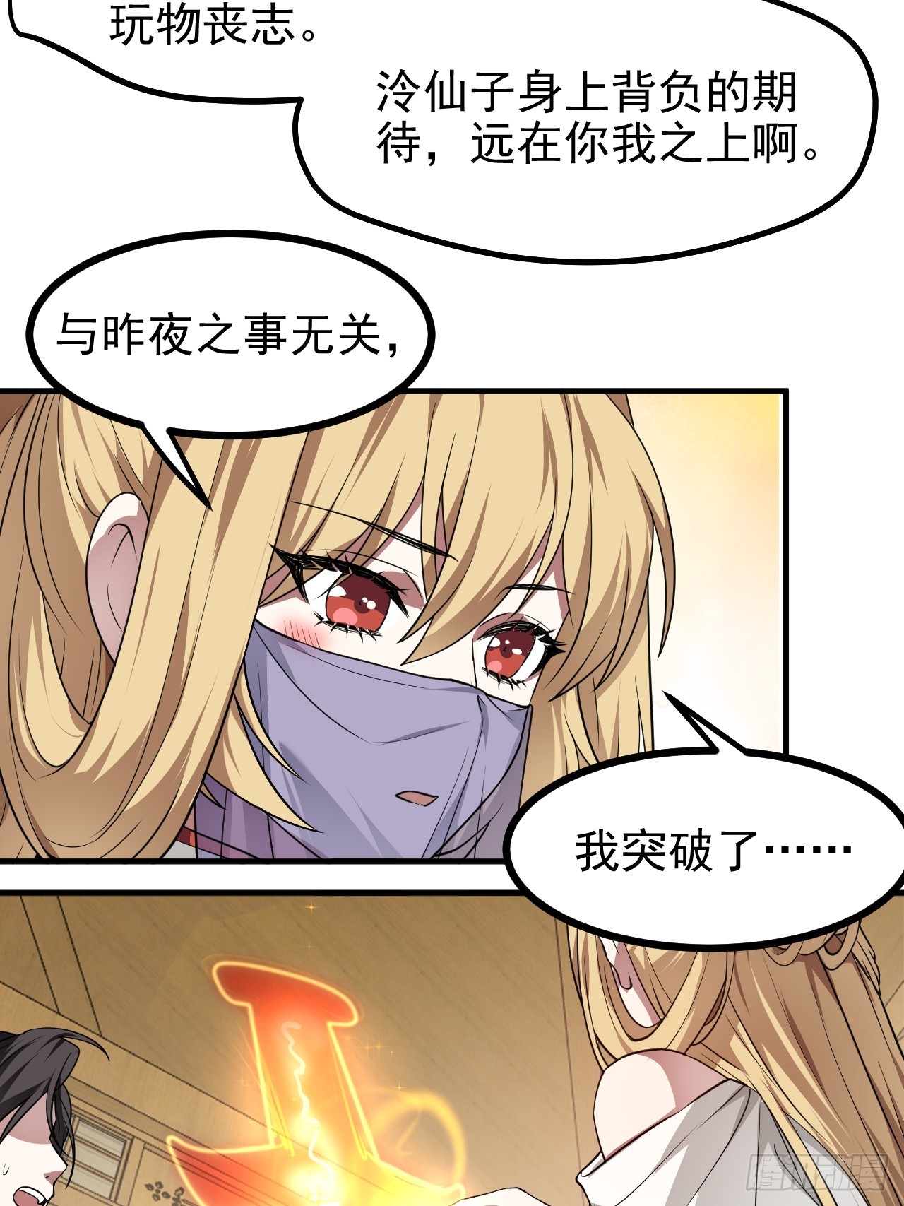 这个人仙太过正经 - 第六十六话 假的，都是假的 - 3