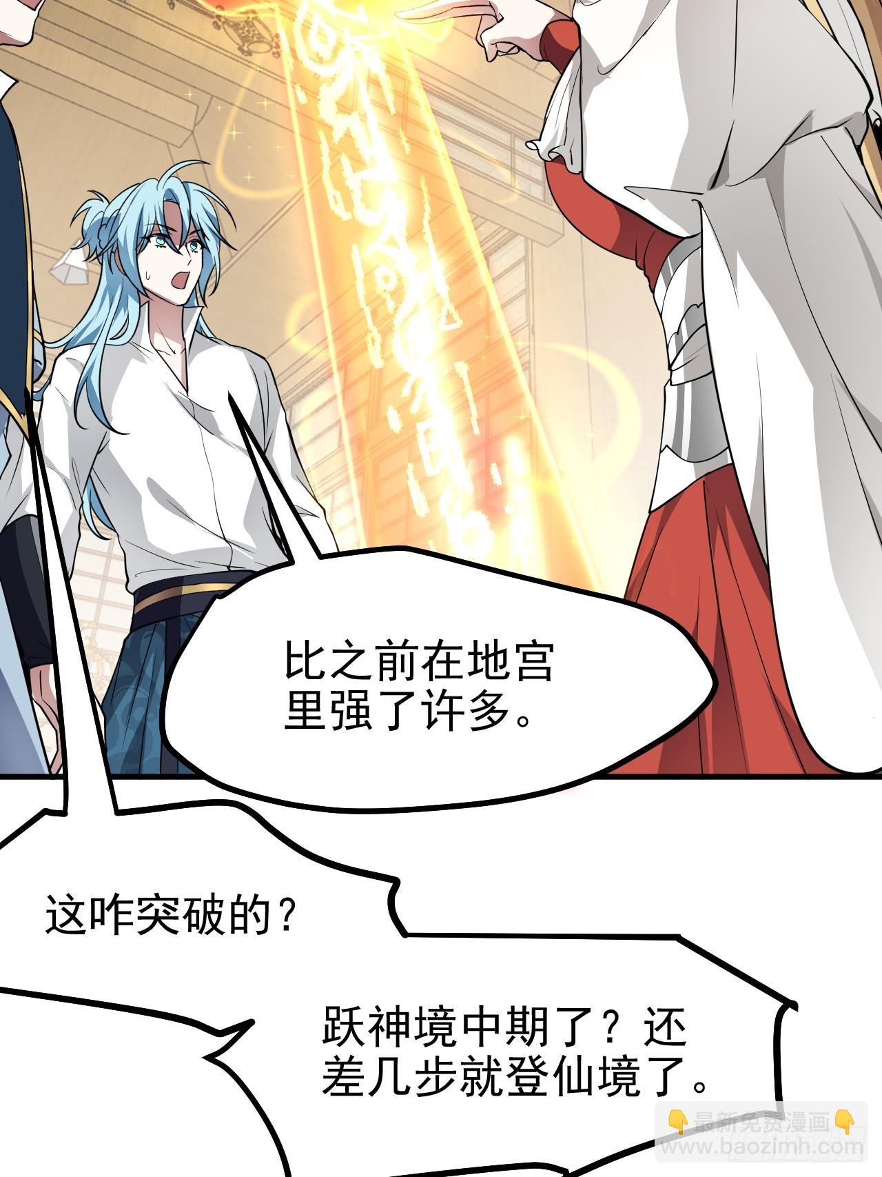 这个人仙太过正经 - 第六十六话 假的，都是假的 - 4