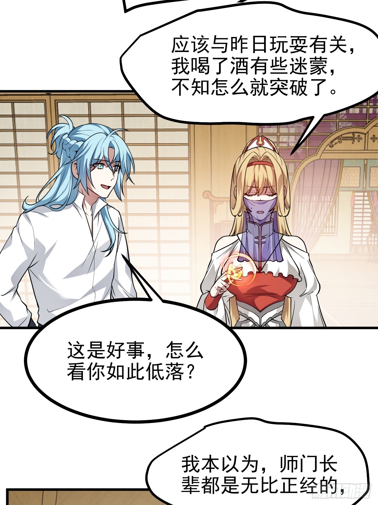 这个人仙太过正经 - 第六十六话 假的，都是假的 - 5