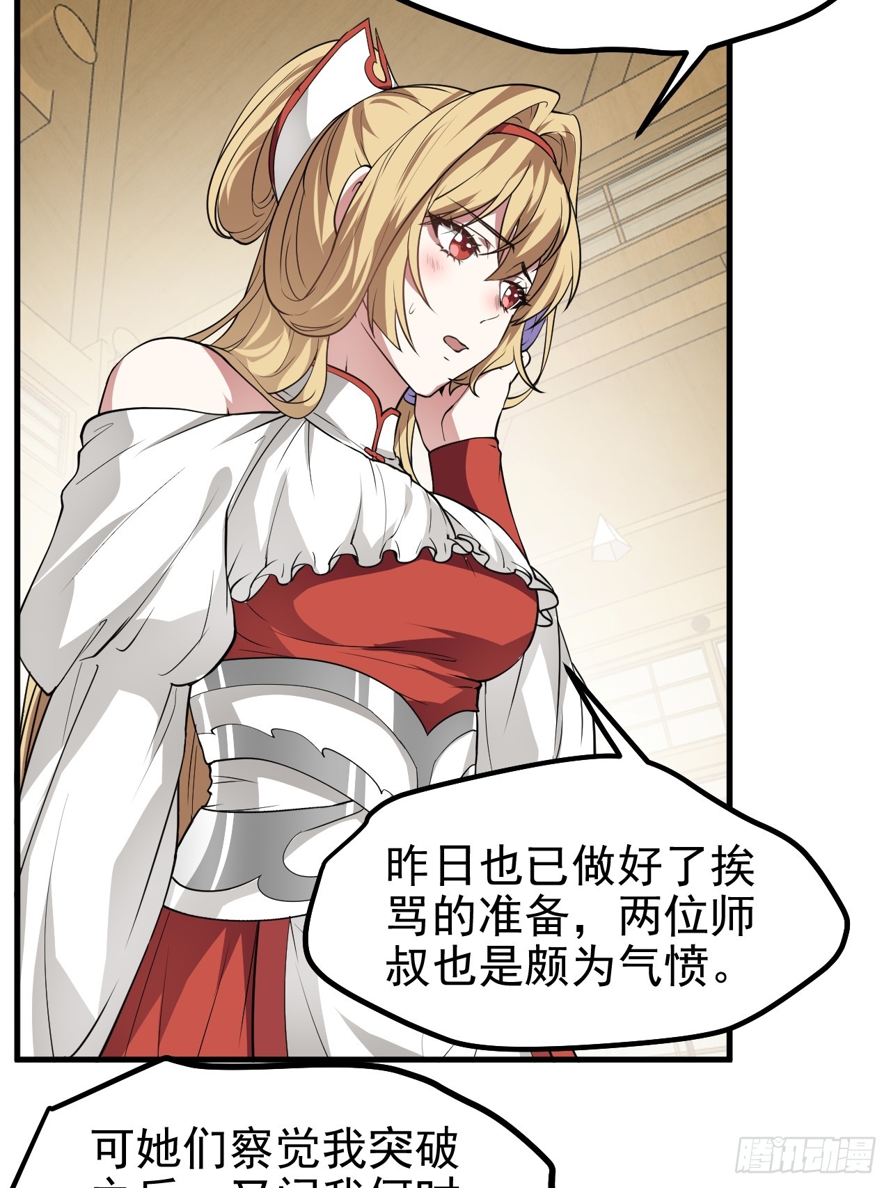 这个人仙太过正经 - 第六十六话 假的，都是假的 - 6