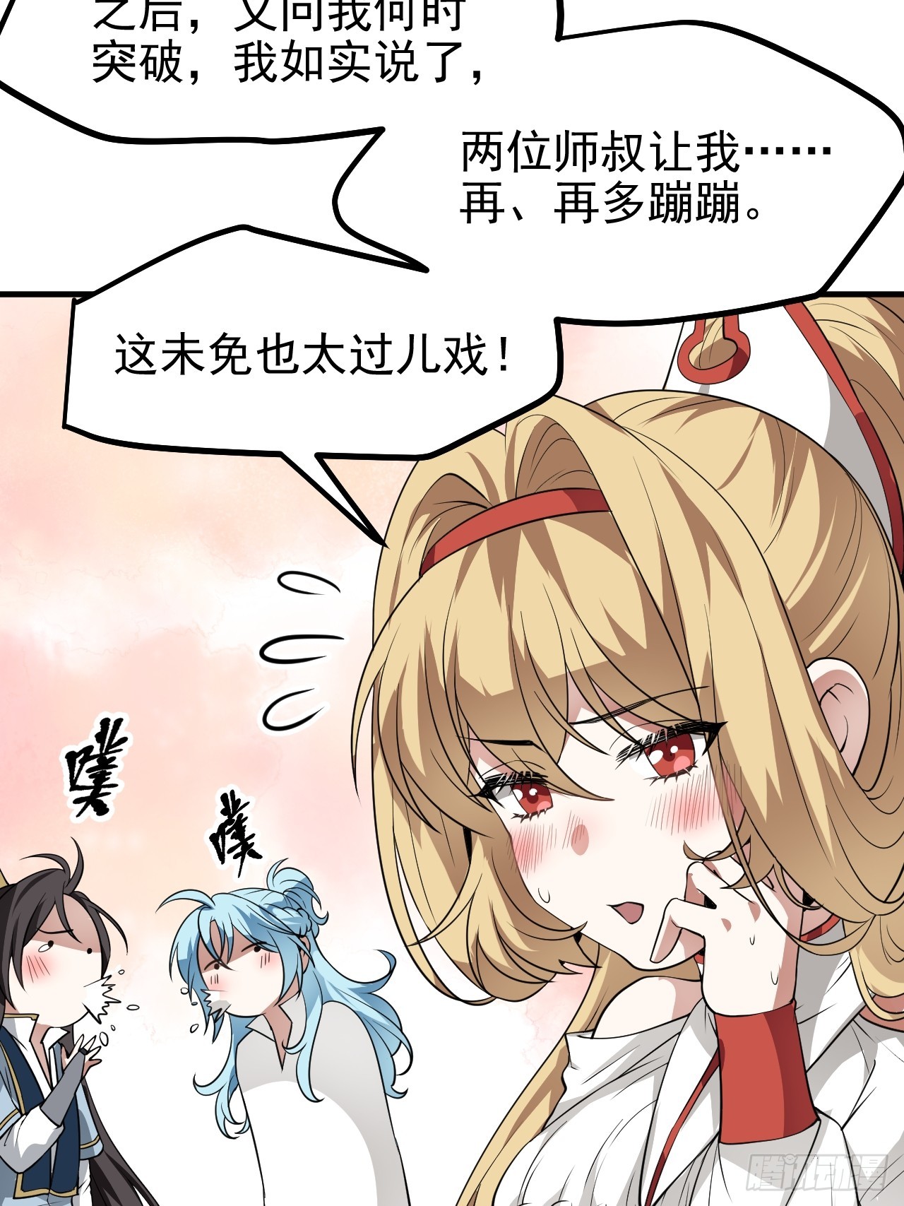 这个人仙太过正经 - 第六十六话 假的，都是假的 - 1