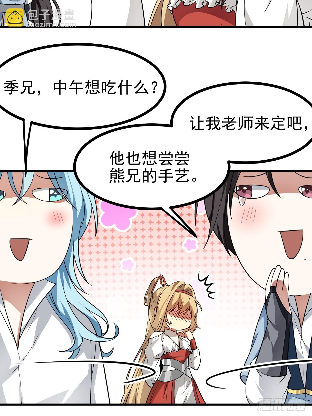 这个人仙太过正经 - 第六十六话 假的，都是假的 - 2