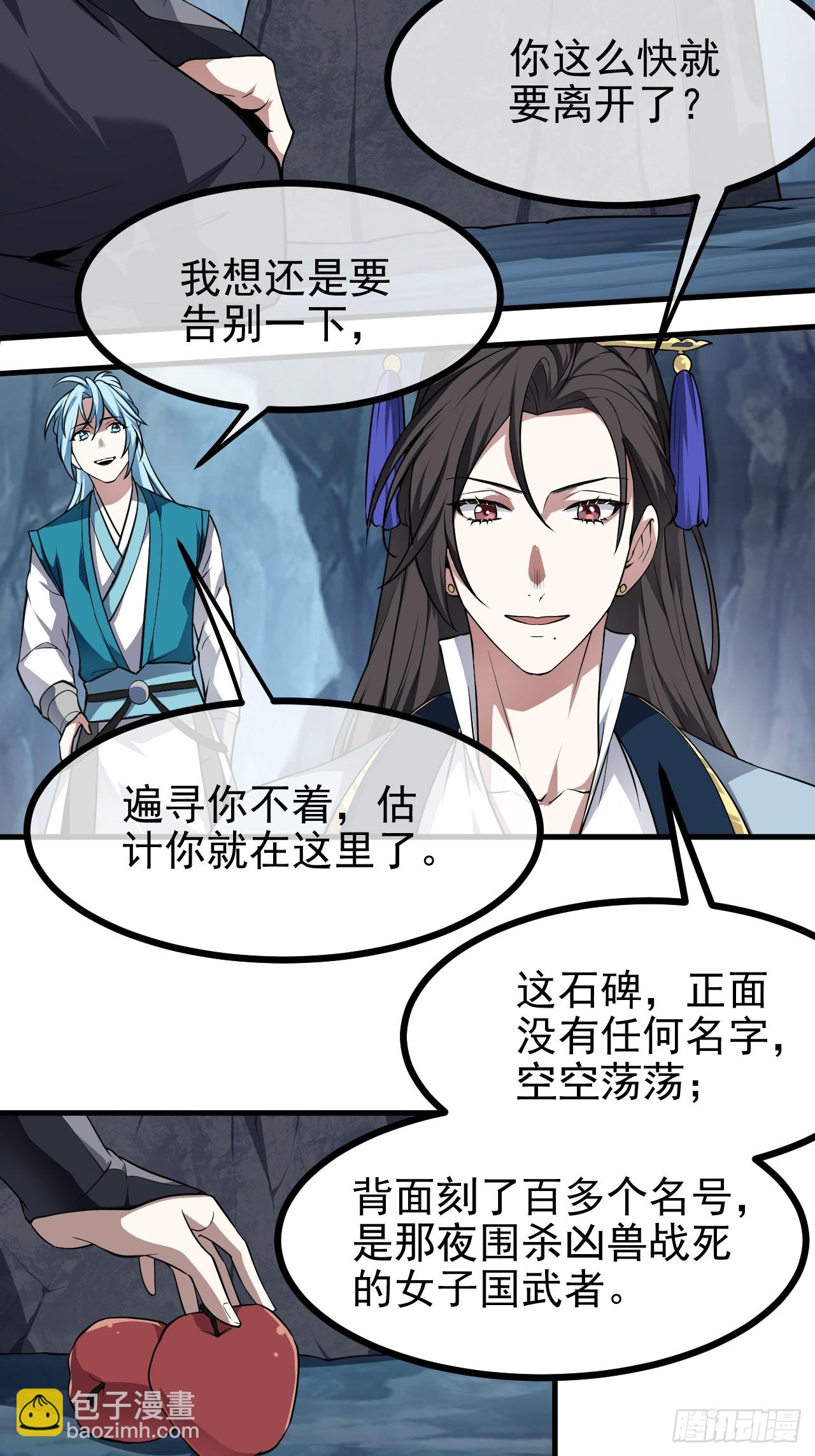 这个人仙太过正经 - 第六十六话 假的，都是假的 - 5