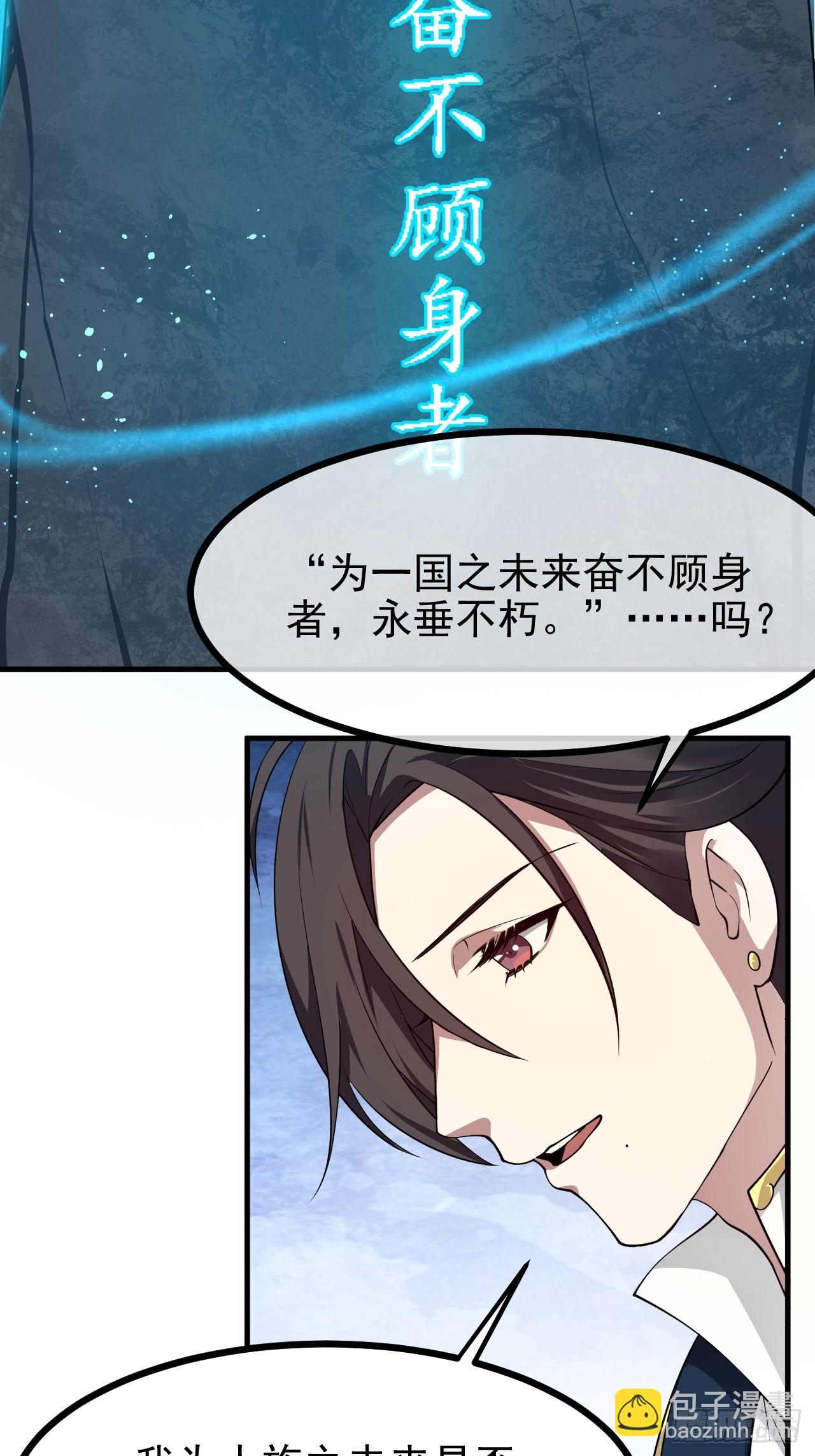 这个人仙太过正经 - 第六十六话 假的，都是假的 - 3