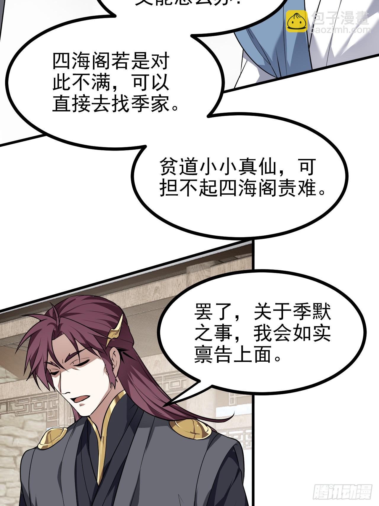 这个人仙太过正经 - 第六十六话 假的，都是假的 - 4