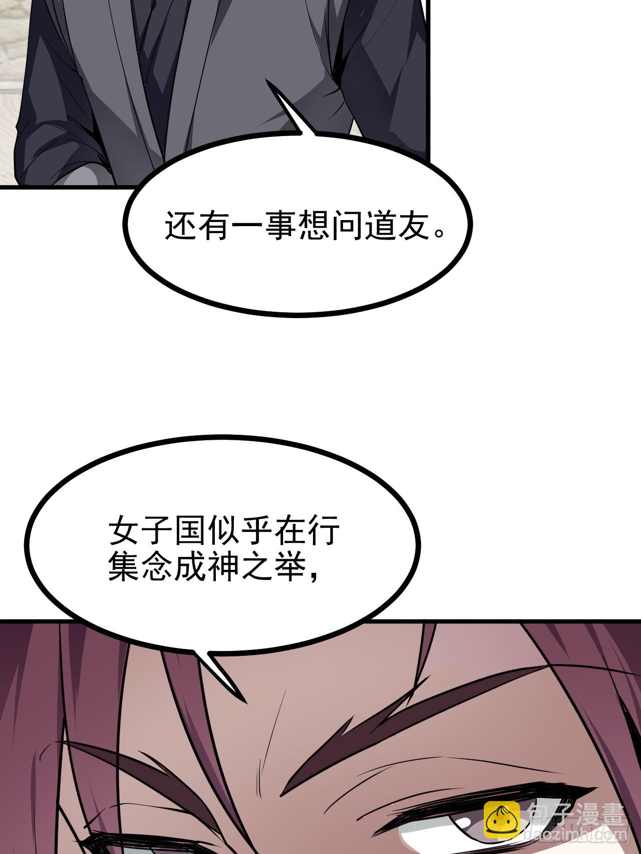 这个人仙太过正经 - 第六十六话 假的，都是假的 - 5