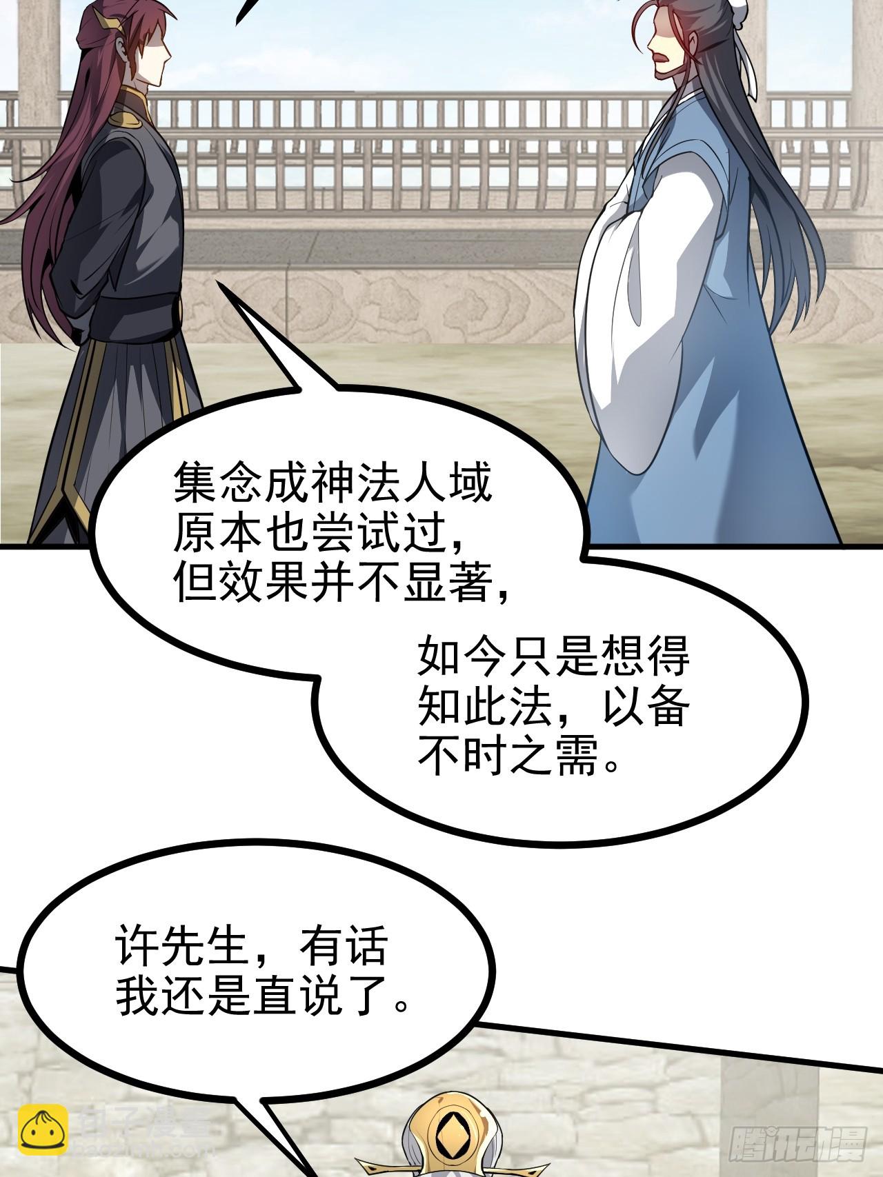 这个人仙太过正经 - 第六十六话 假的，都是假的 - 1