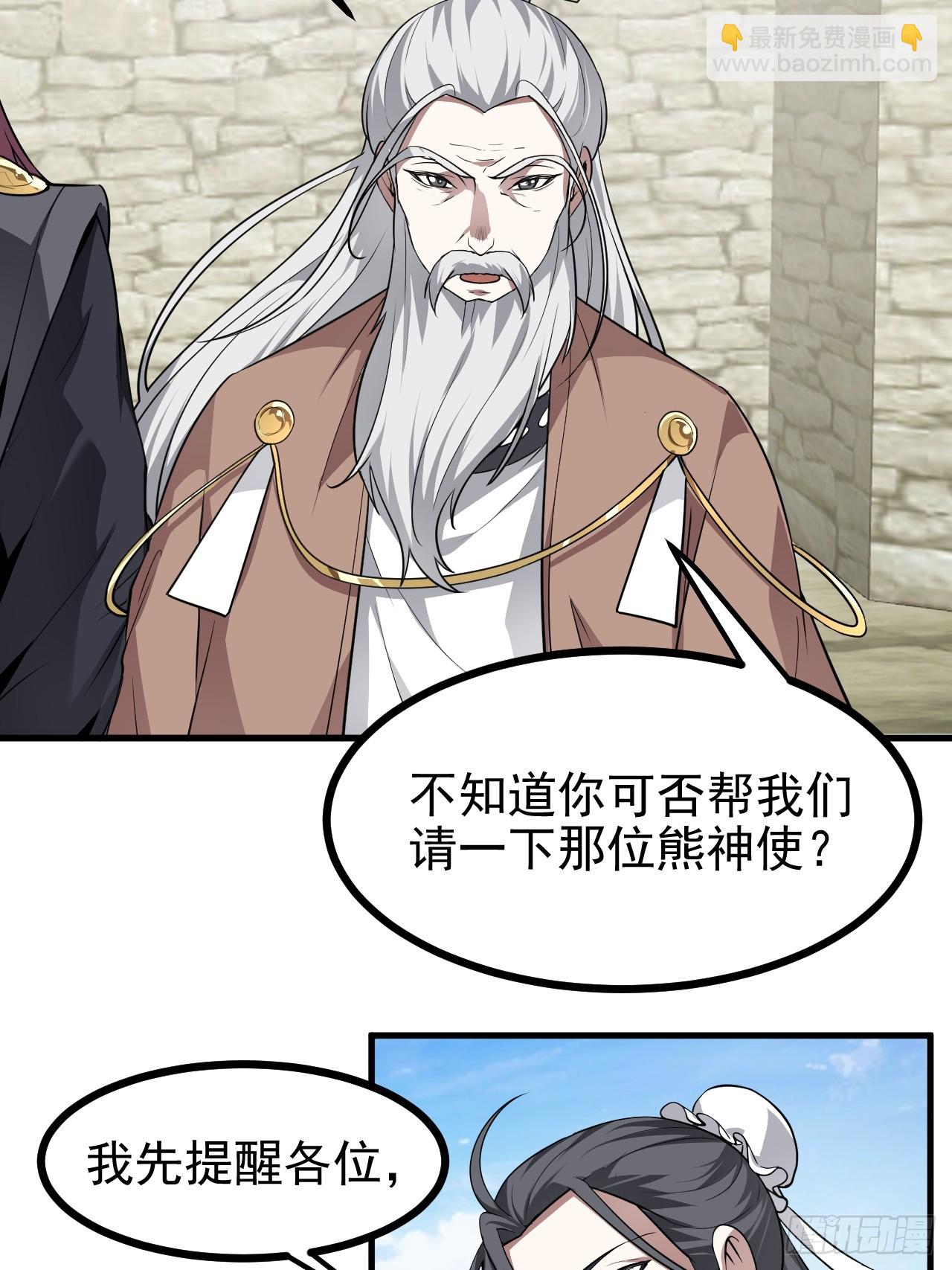 这个人仙太过正经 - 第六十六话 假的，都是假的 - 2