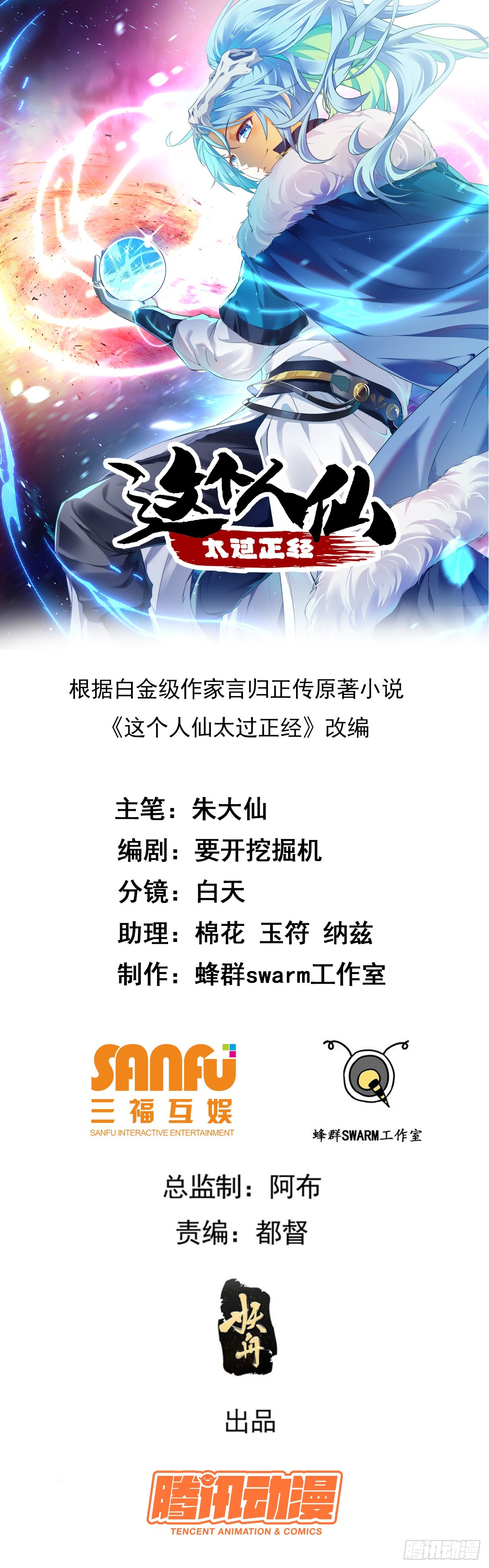 这个人仙太过正经 - 第六十八话 听神农讲故事 - 1