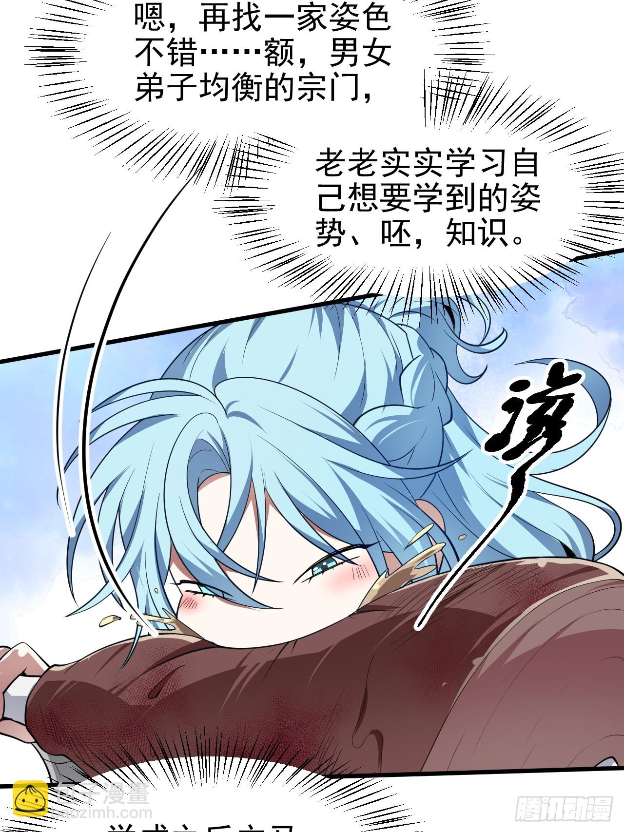 这个人仙太过正经 - 第六十八话 听神农讲故事 - 3