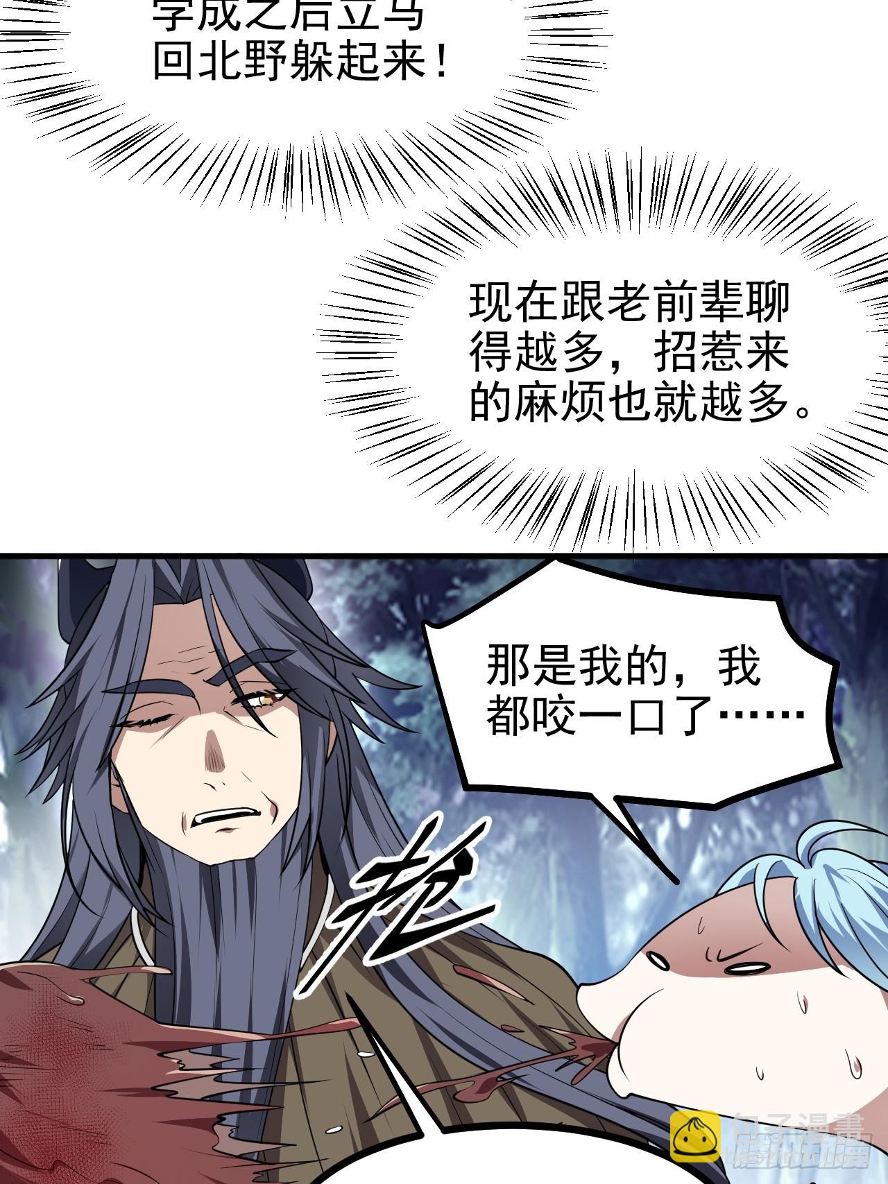 这个人仙太过正经 - 第六十八话 听神农讲故事 - 4