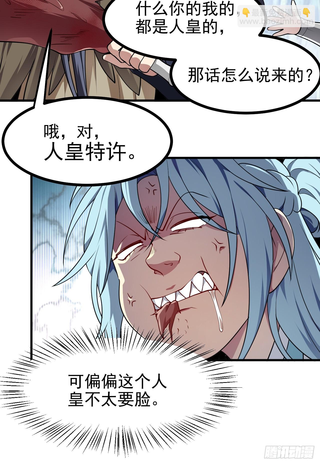 这个人仙太过正经 - 第六十八话 听神农讲故事 - 5