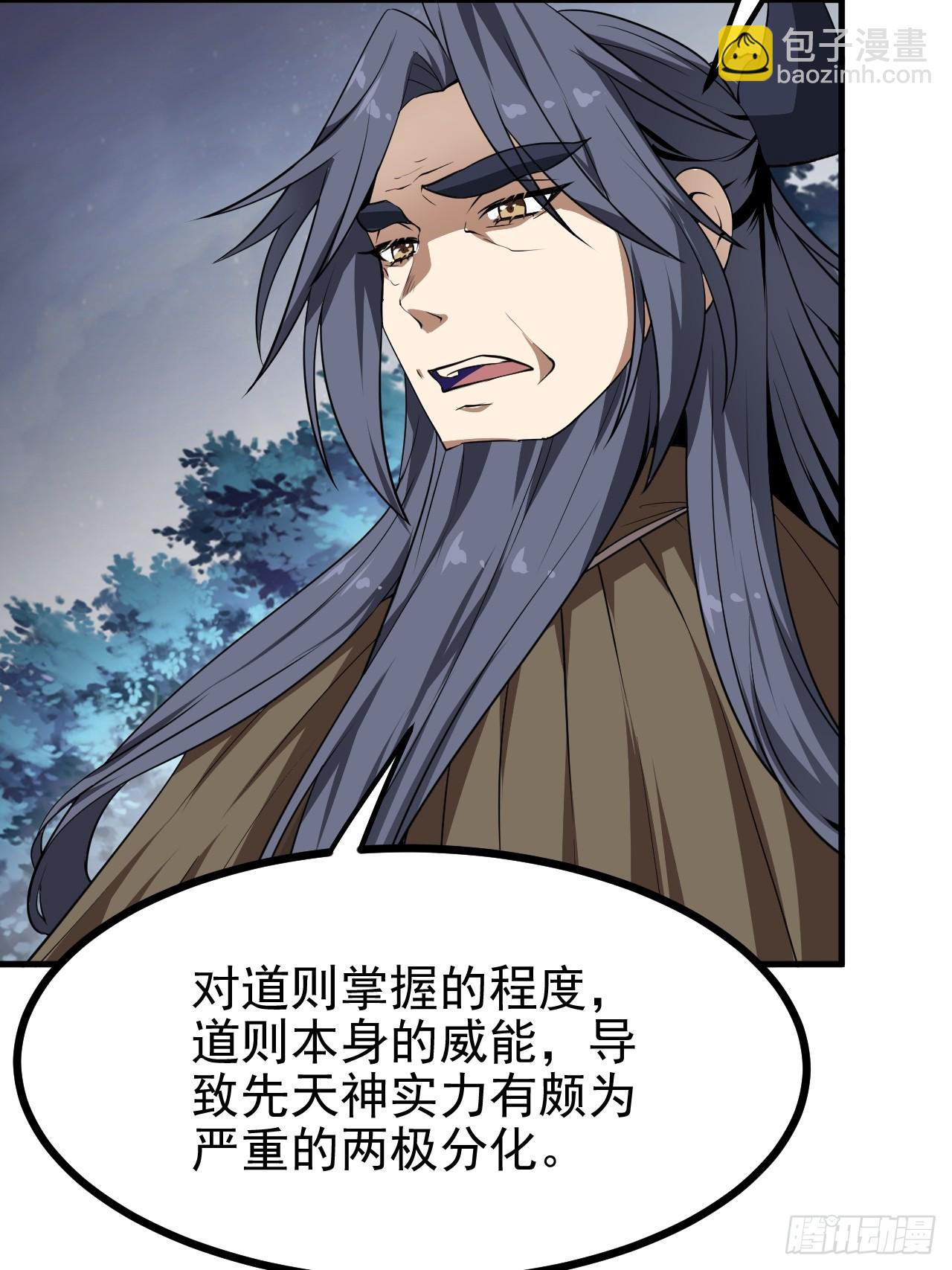 这个人仙太过正经 - 第六十八话 听神农讲故事 - 7