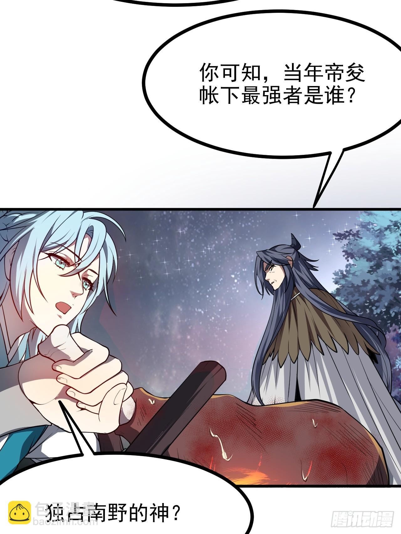 这个人仙太过正经 - 第六十八话 听神农讲故事 - 1