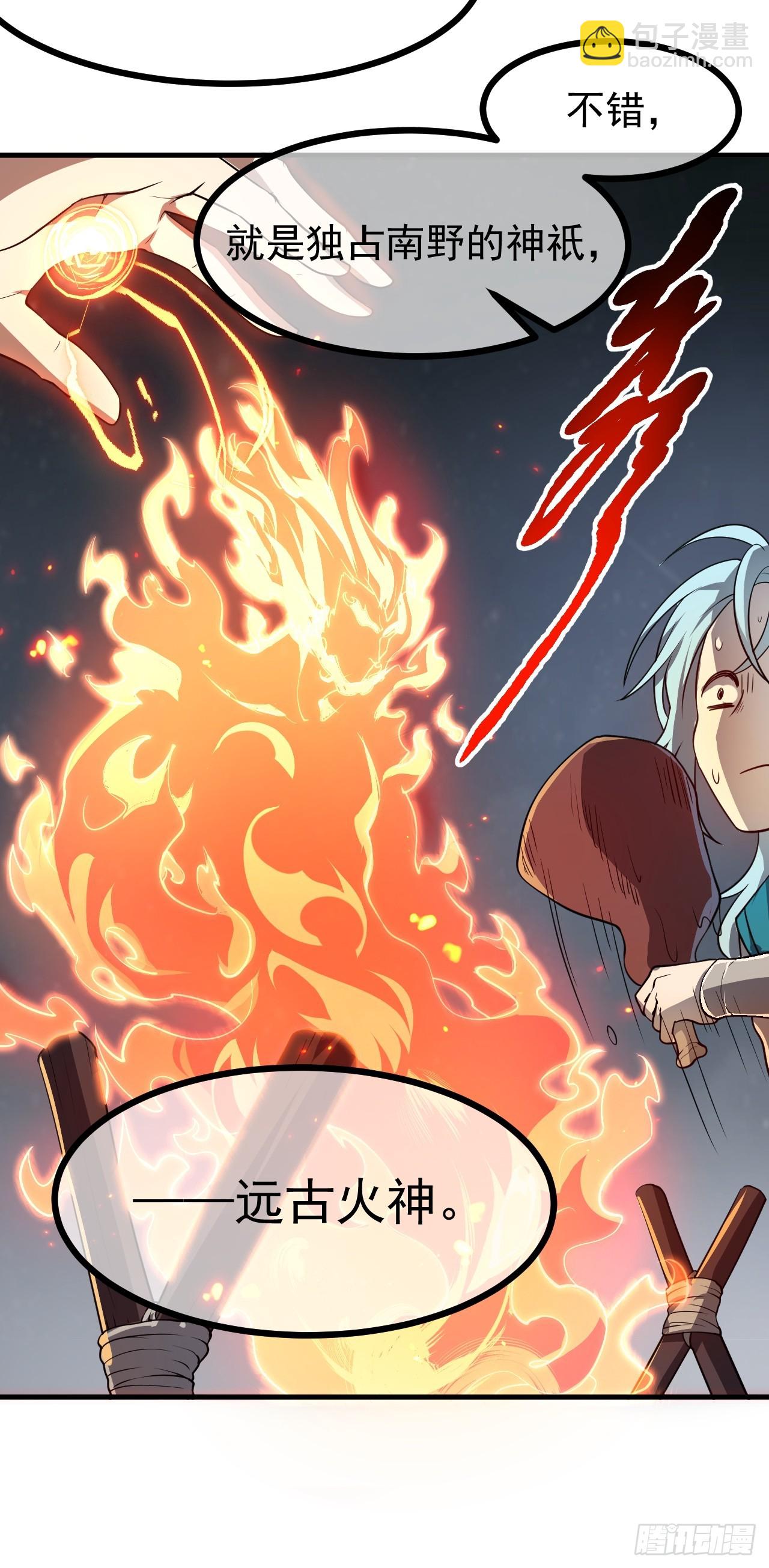 这个人仙太过正经 - 第六十八话 听神农讲故事 - 2