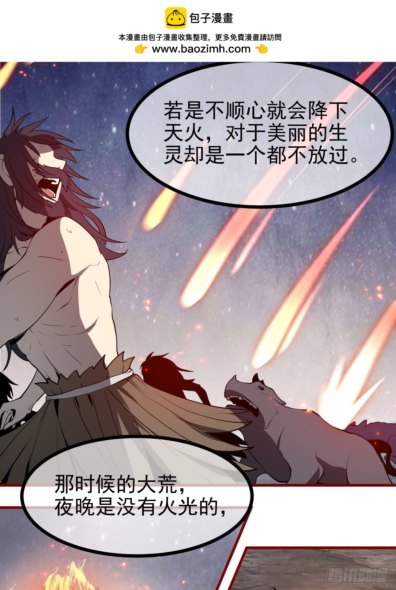 这个人仙太过正经 - 第六十八话 听神农讲故事 - 5