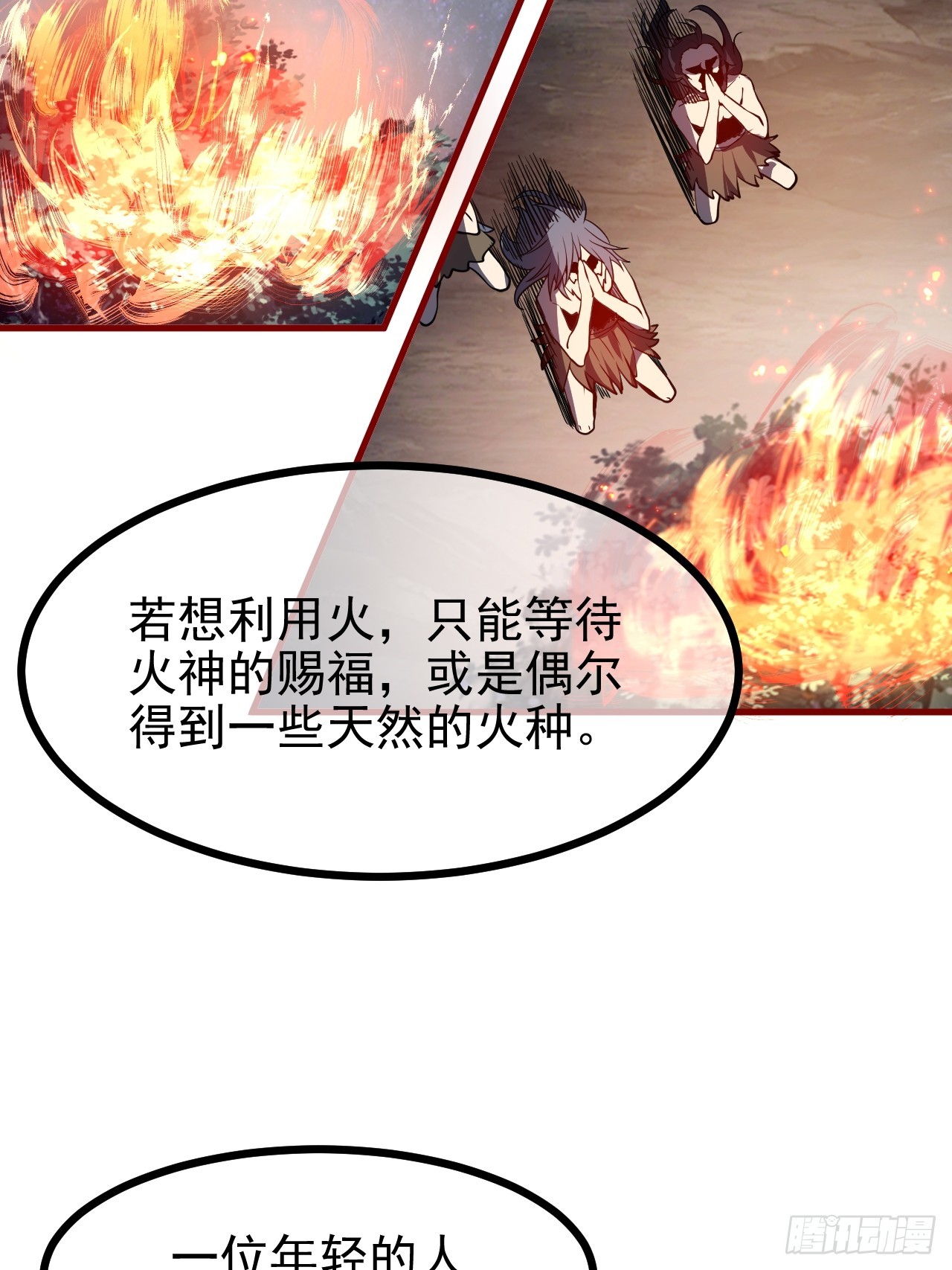 这个人仙太过正经 - 第六十八话 听神农讲故事 - 6